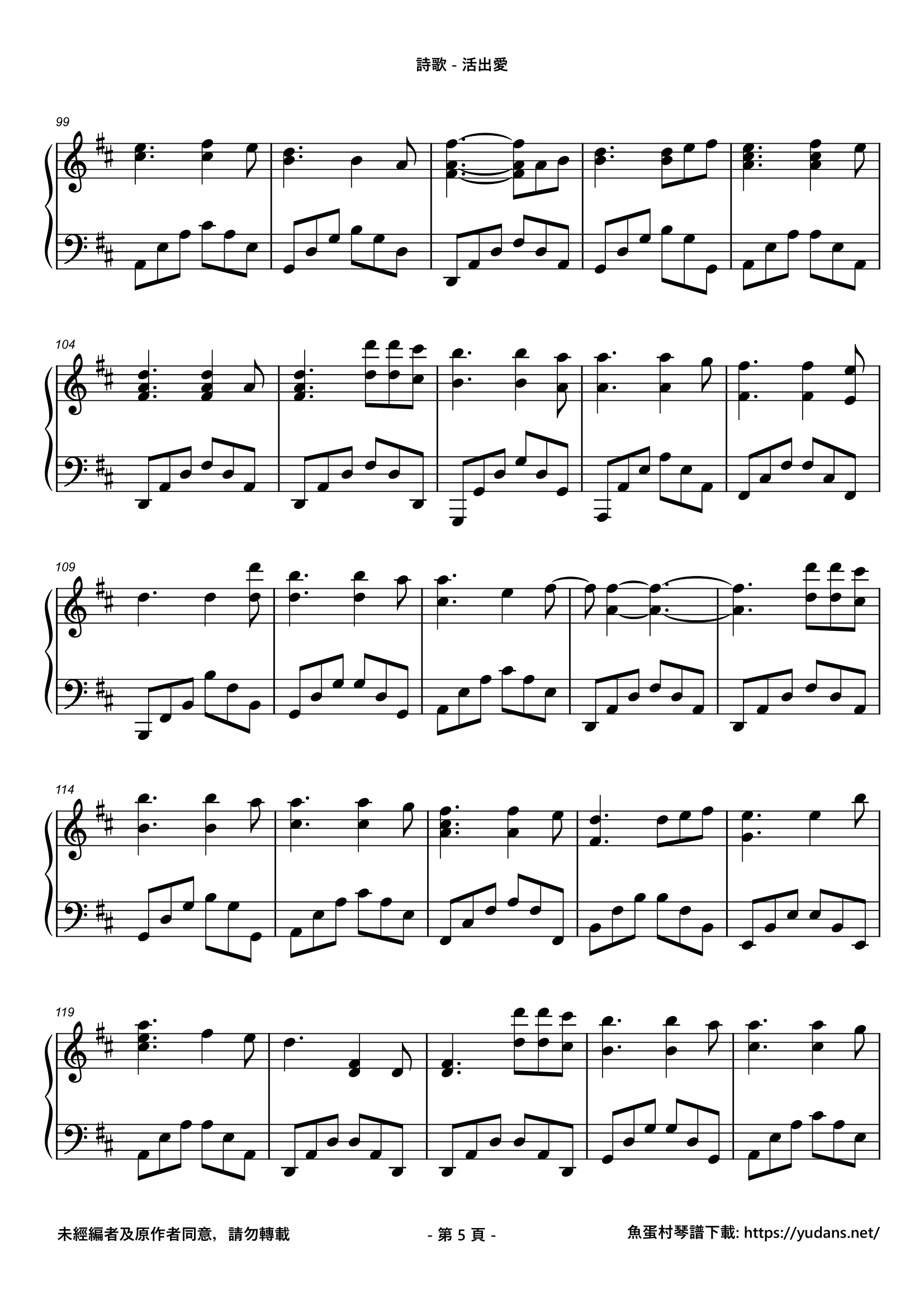 活出愛 Stave Sheet Page 5