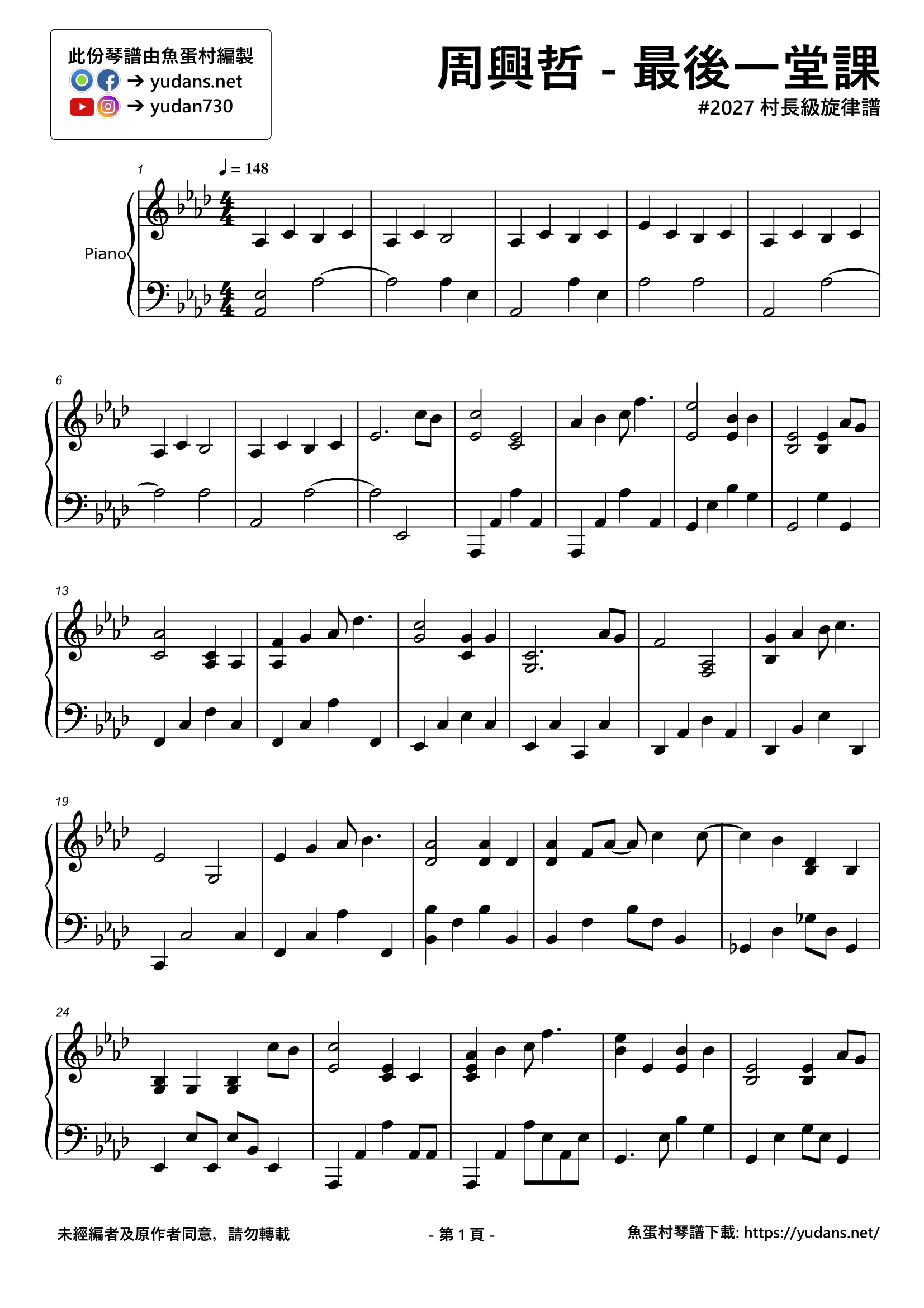 最後一堂課 Stave Sheet Page 1