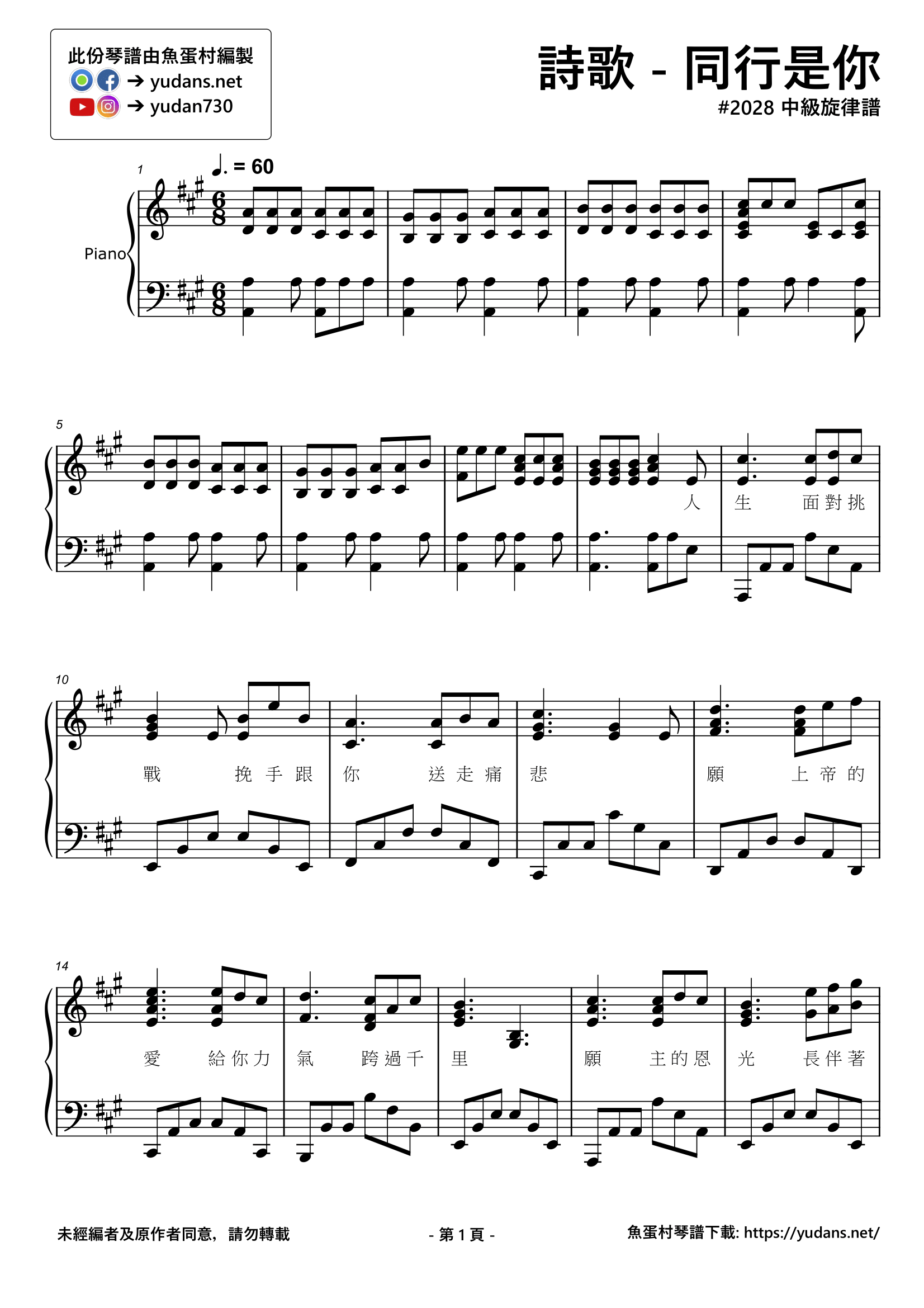 同行是你 Stave Sheet Page 1