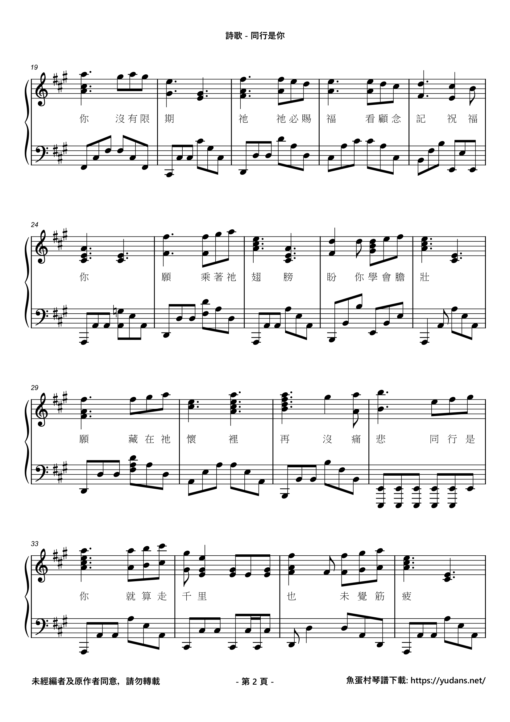 同行是你 Stave Sheet Page 2