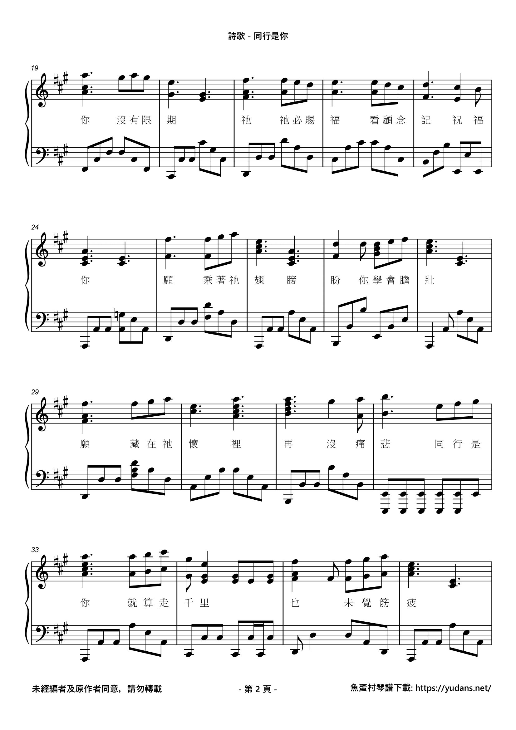 同行是你 琴譜 第2頁