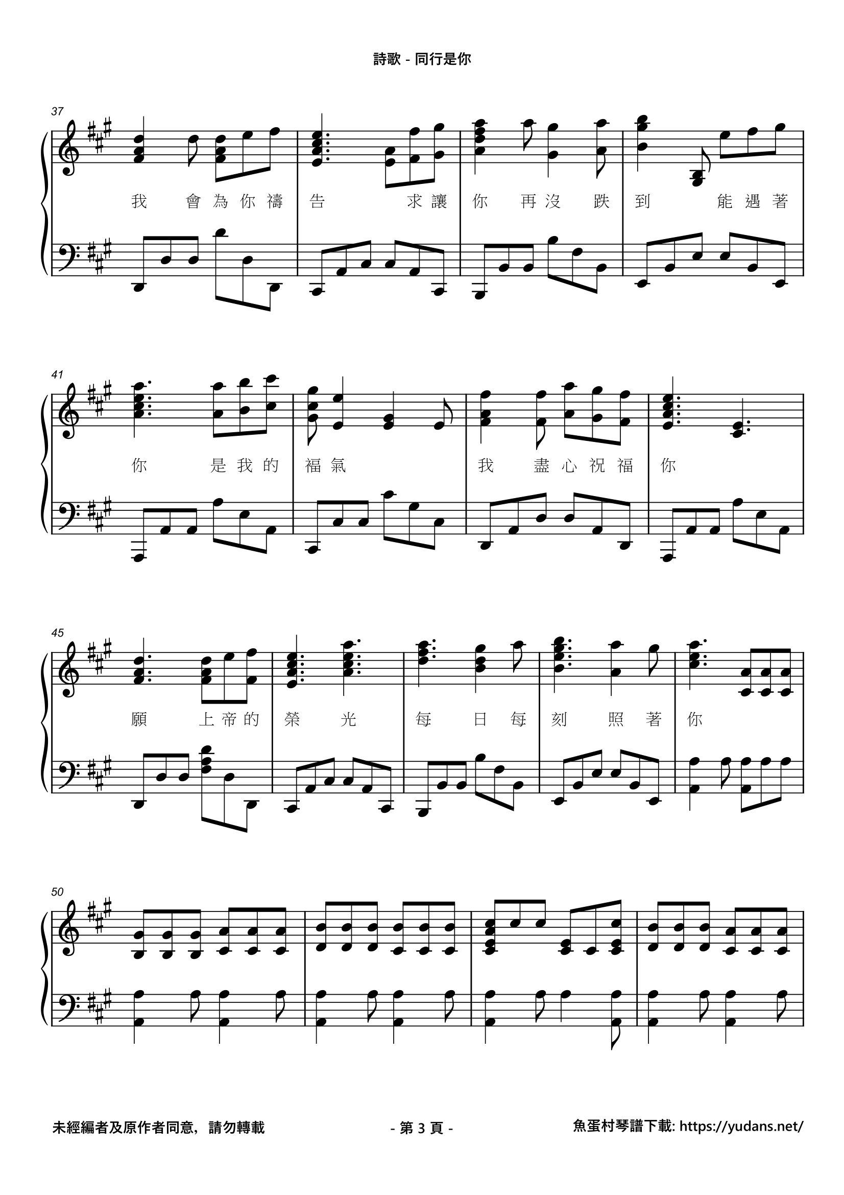 同行是你 Stave Sheet Page 3