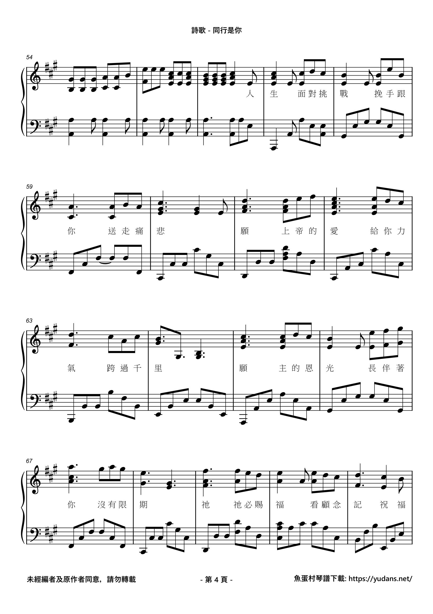 同行是你 Stave Sheet Page 4