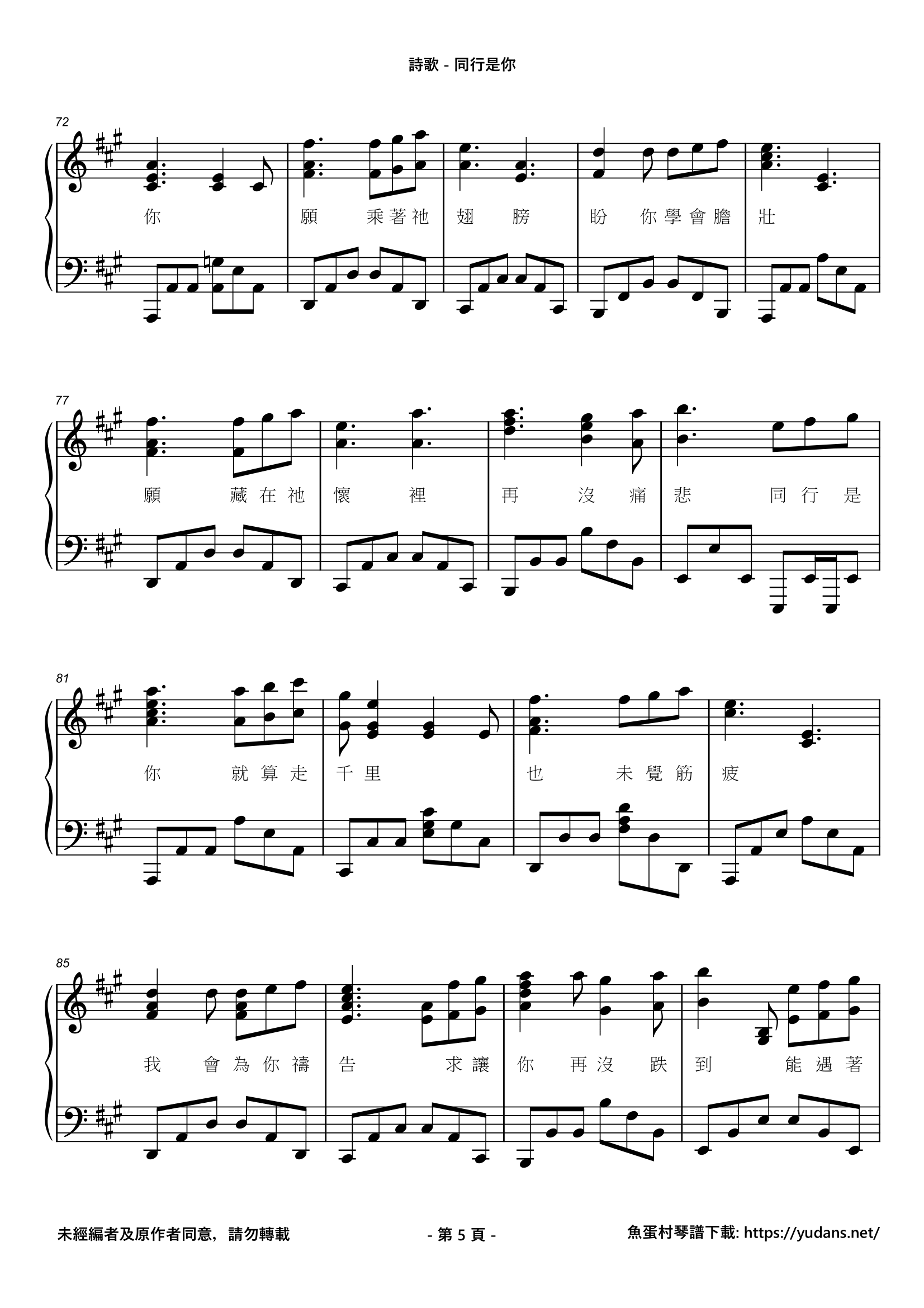 同行是你 Stave Sheet Page 5