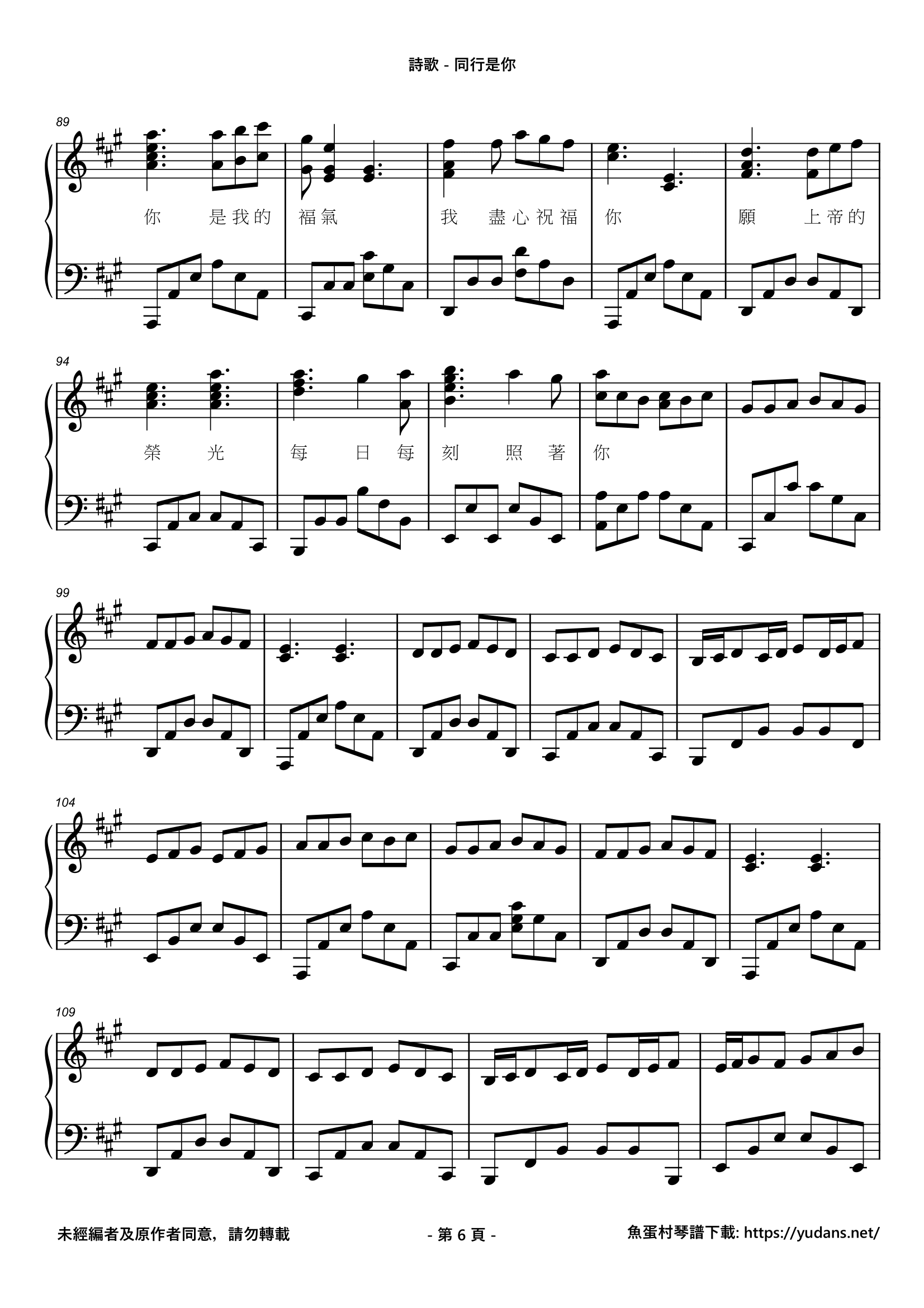 同行是你 Stave Sheet Page 6