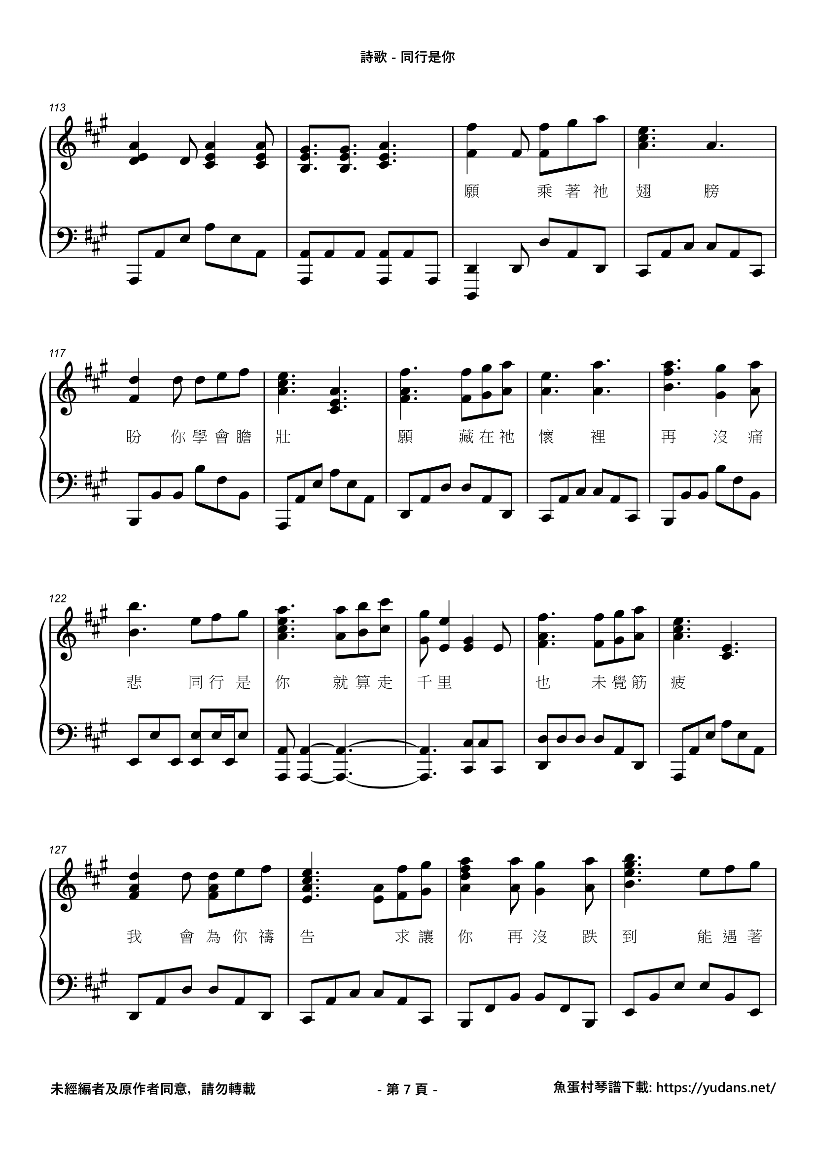同行是你 Stave Sheet Page 7