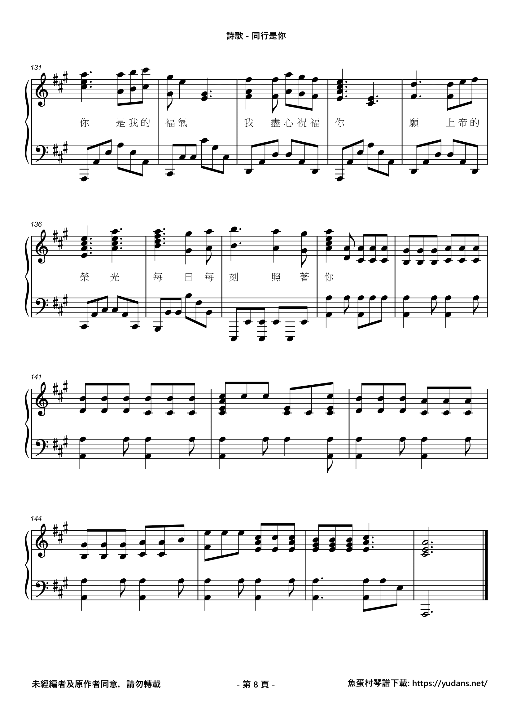 同行是你 Stave Sheet Page 8