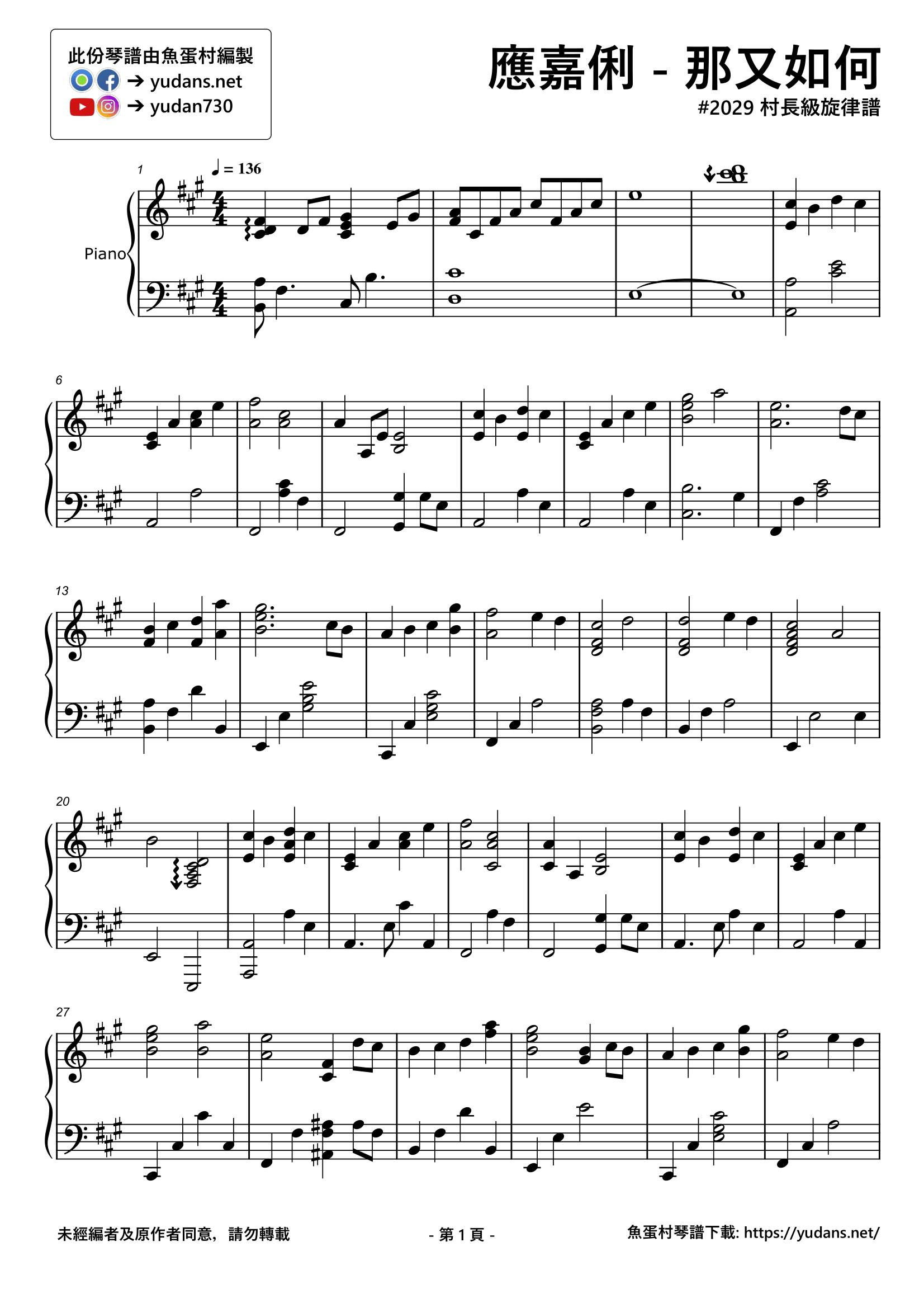那又如何 Stave Sheet Page 1