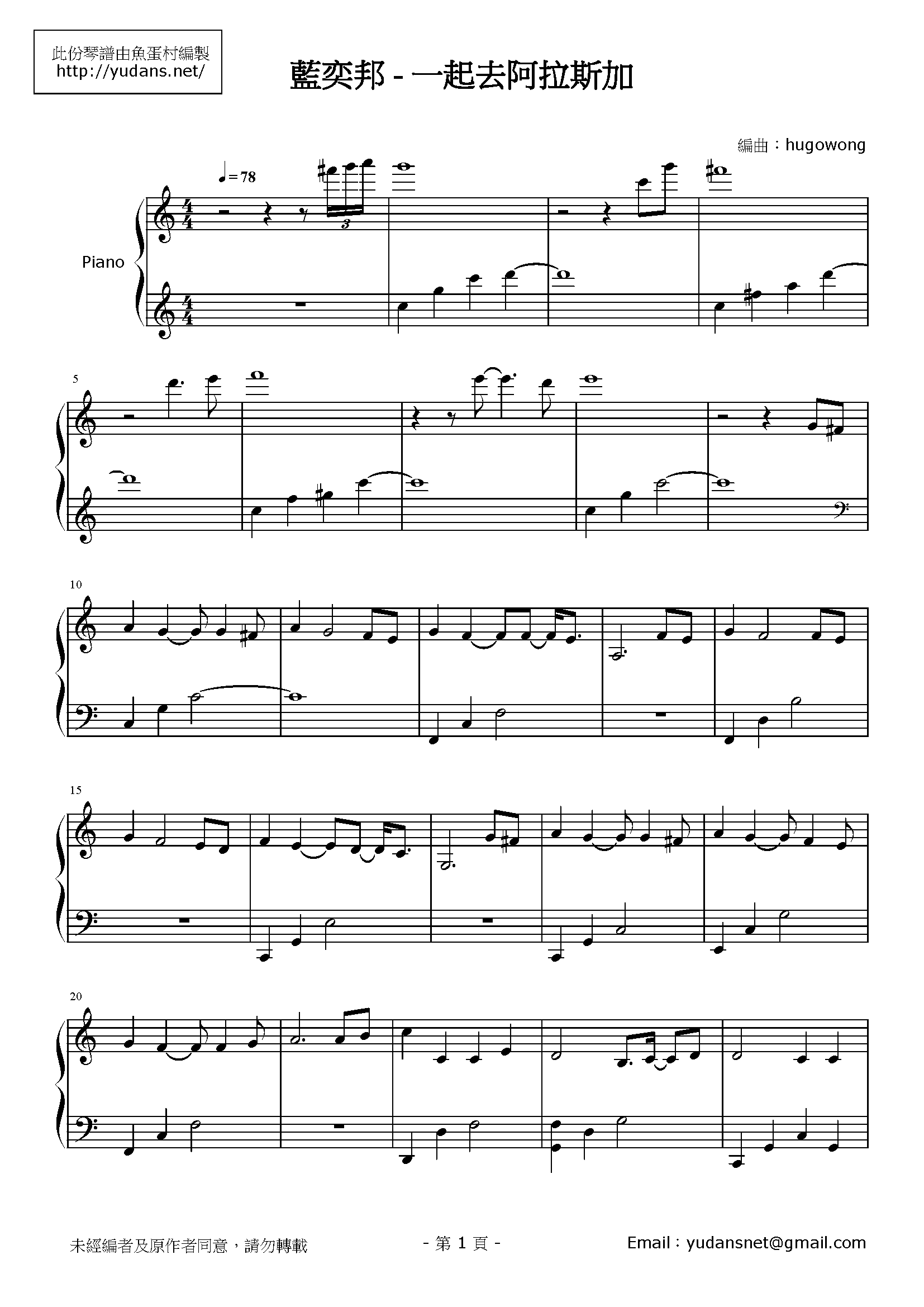 一起去阿拉斯加 Stave Sheet Page 1