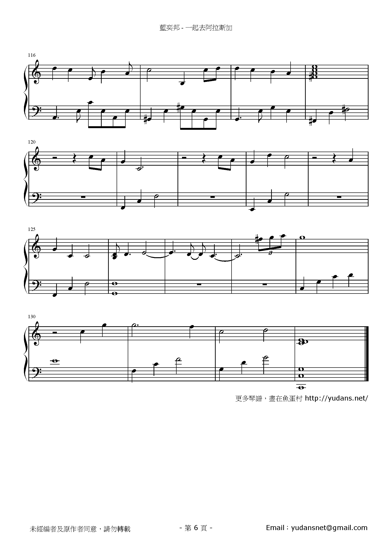 一起去阿拉斯加 Stave Sheet Page 6
