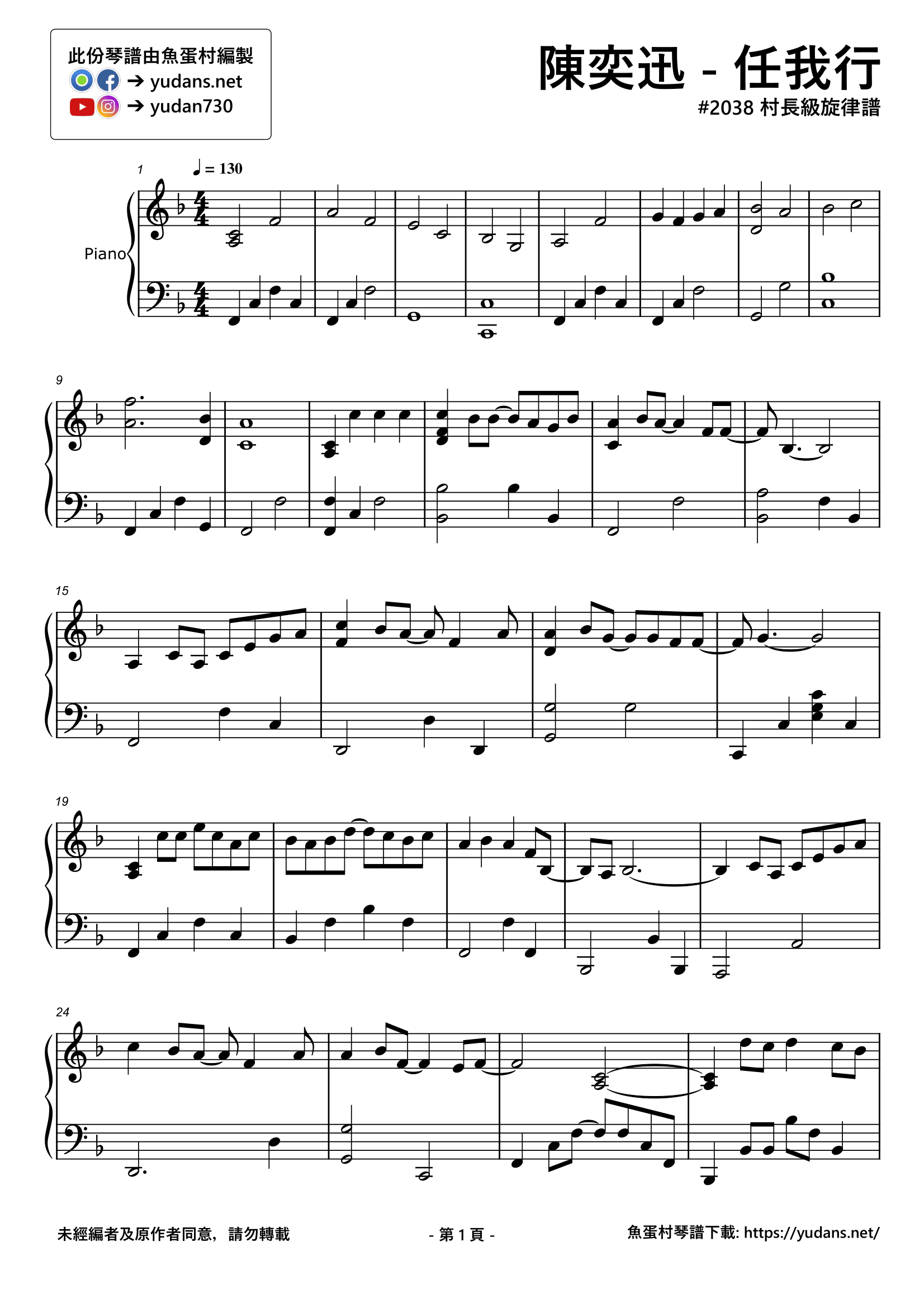 任我行 Stave Sheet Page 1