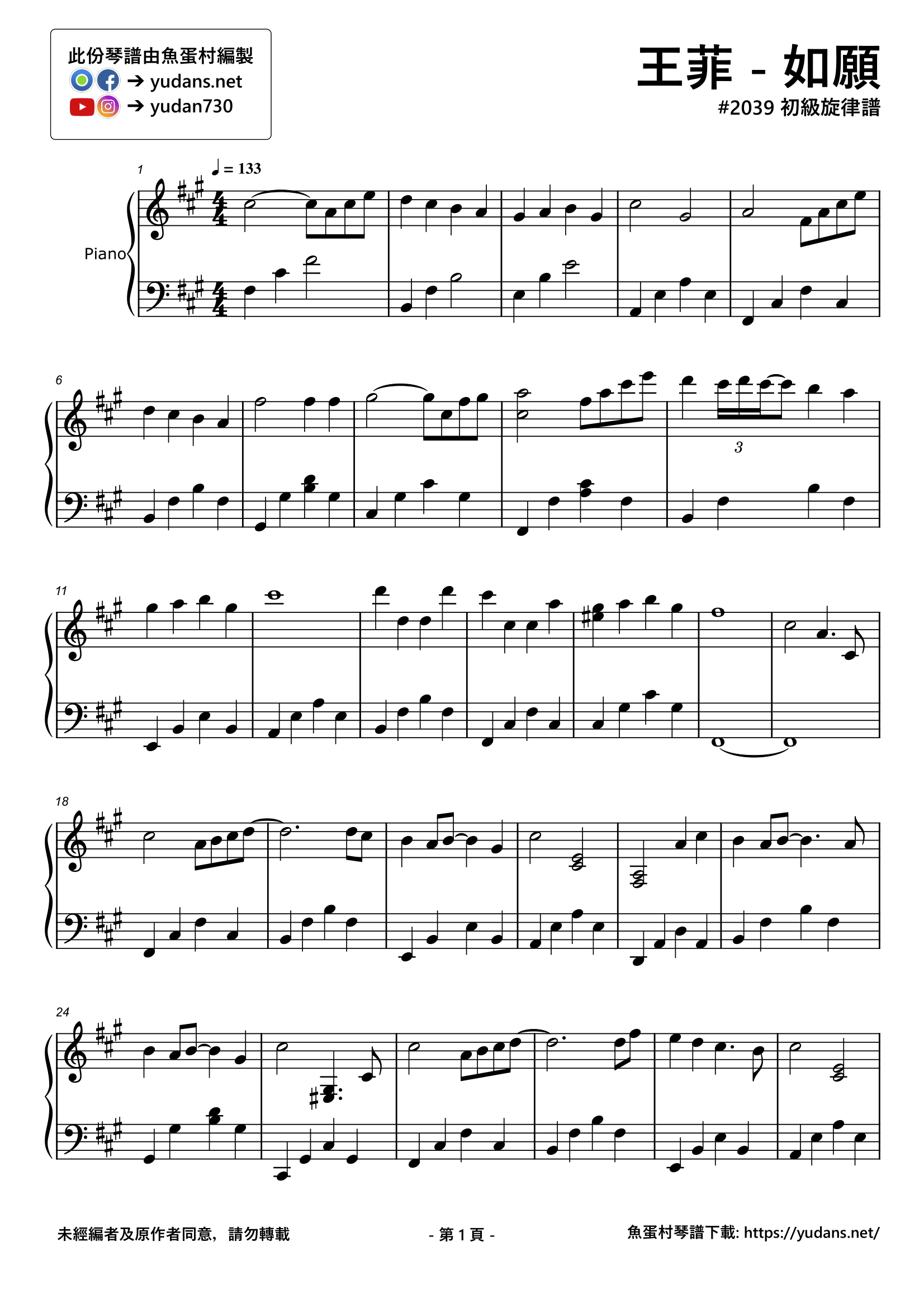 如願 Stave Sheet Page 1