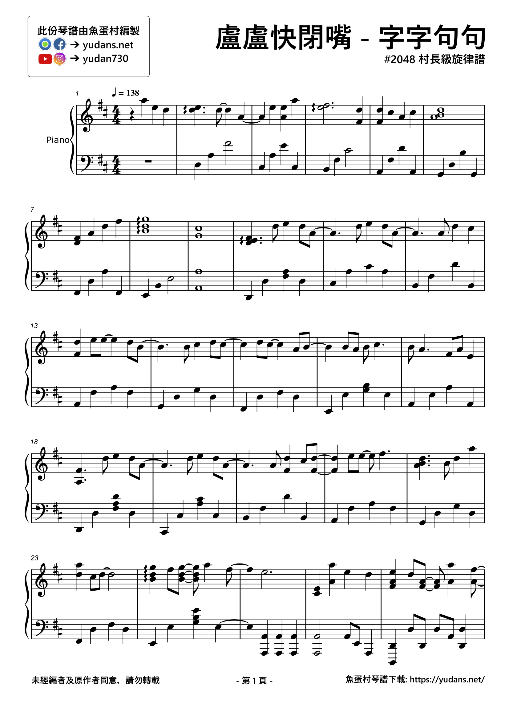 字字句句 Stave Sheet Page 1