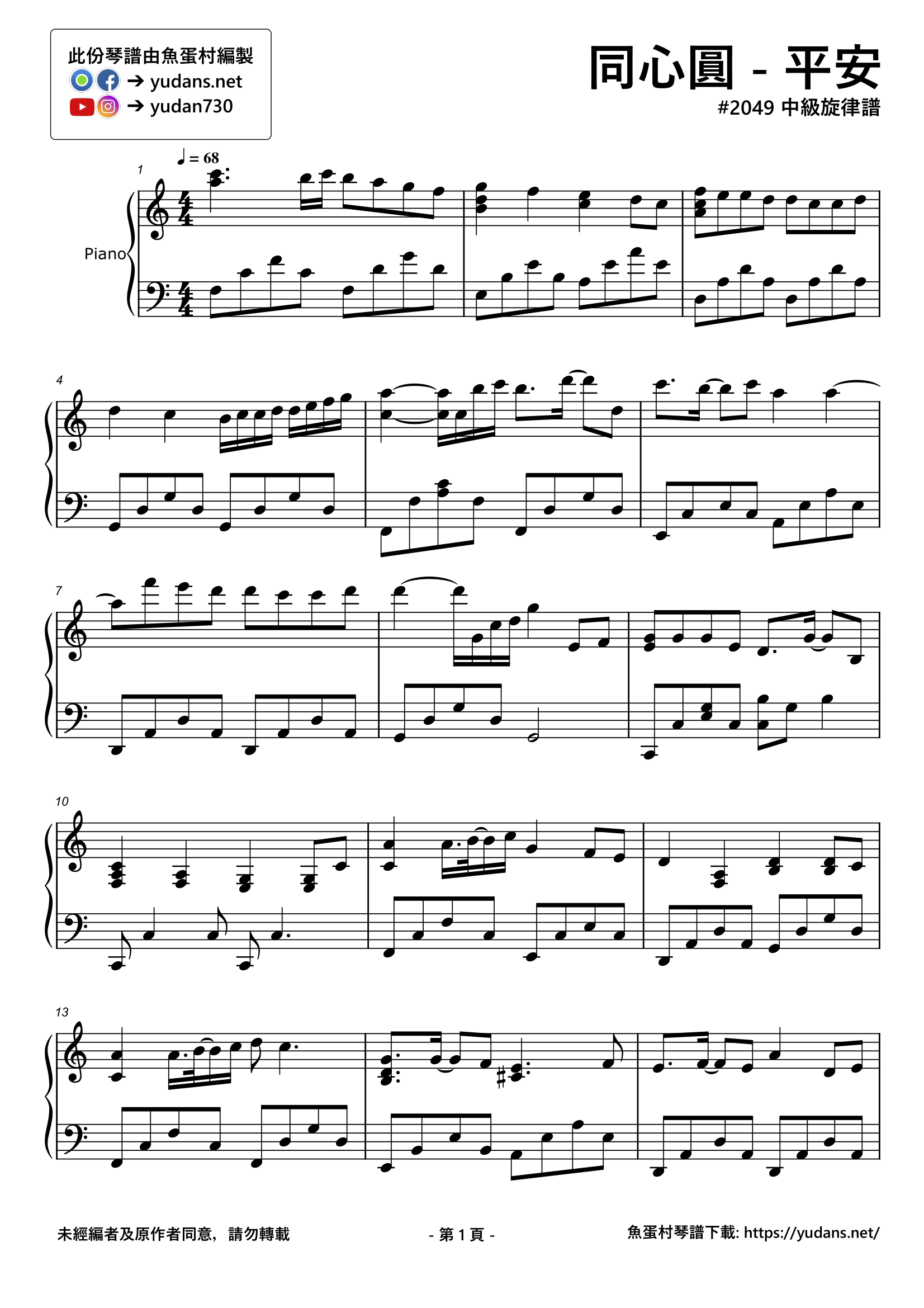 平安 琴譜 第1頁