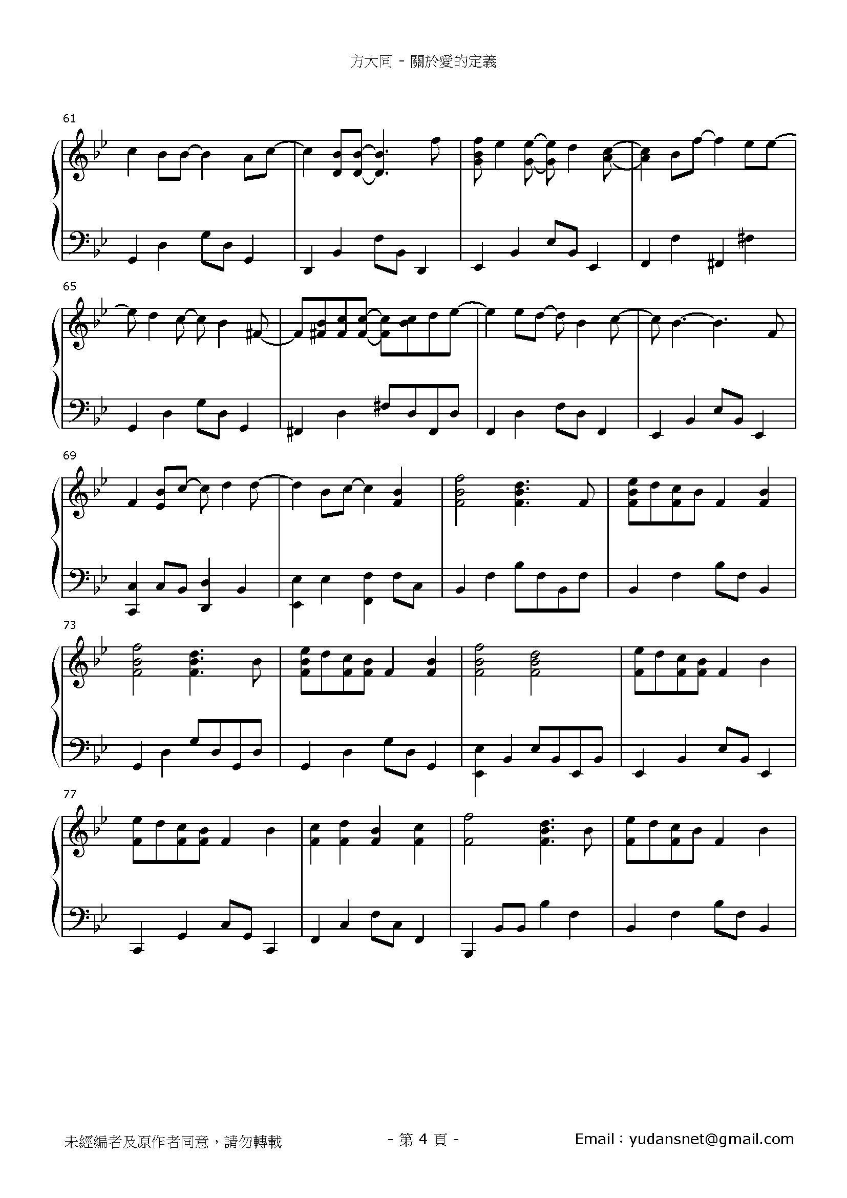 關於愛的定義 Stave Sheet Page 4