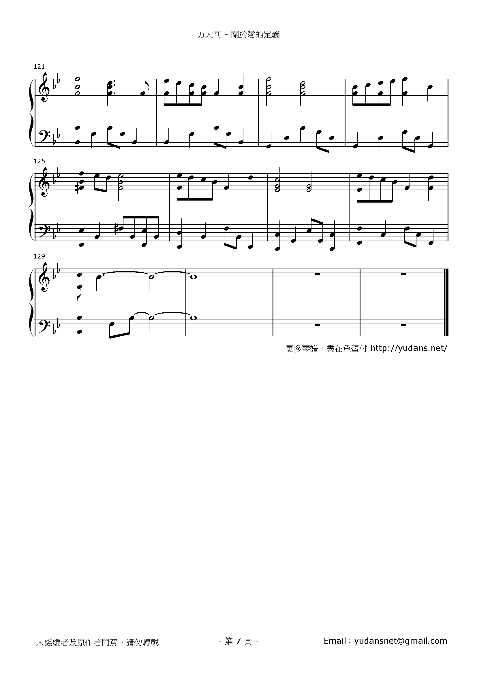 關於愛的定義 Stave Sheet Page 7