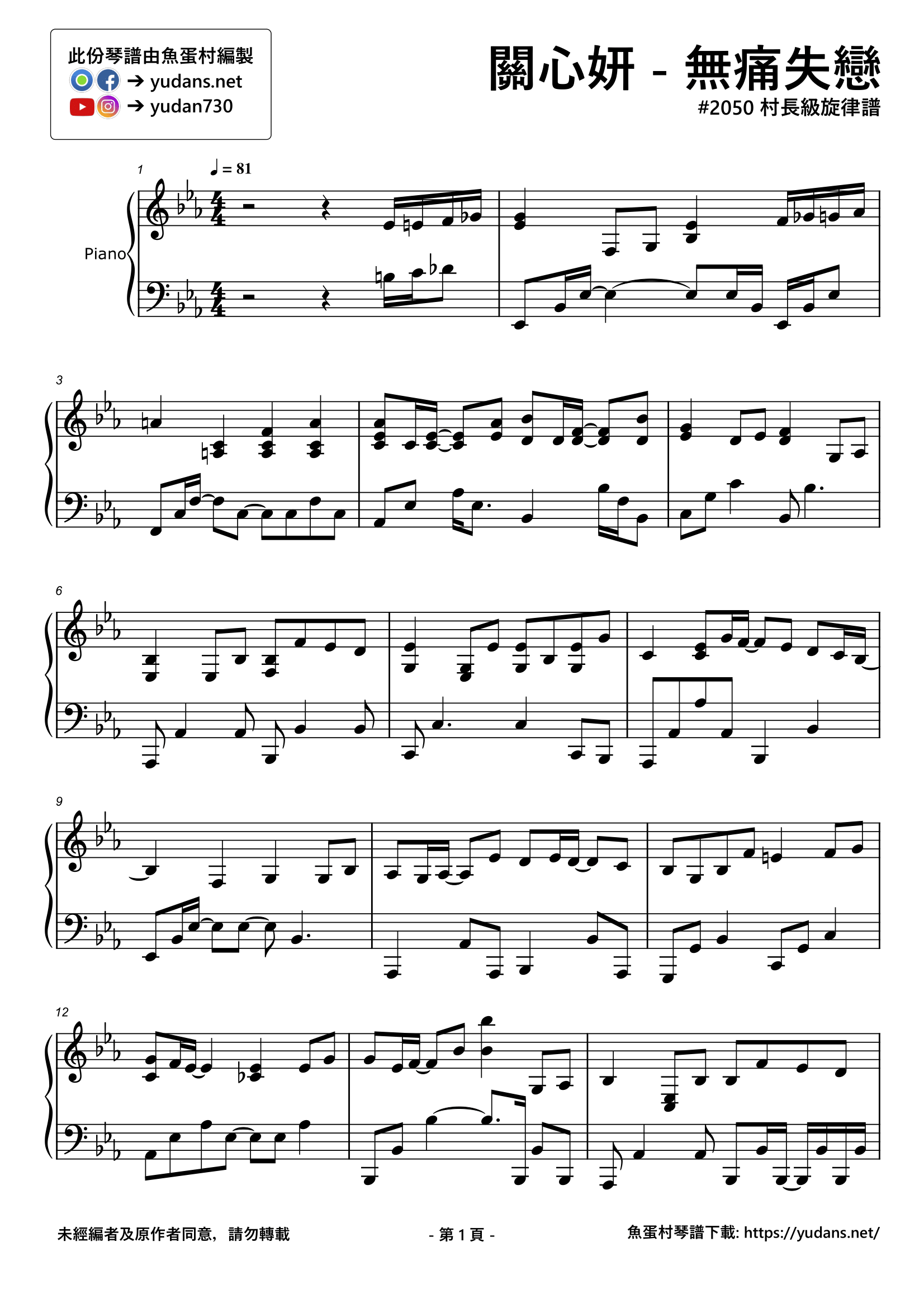 無痛失戀 Stave Sheet Page 1