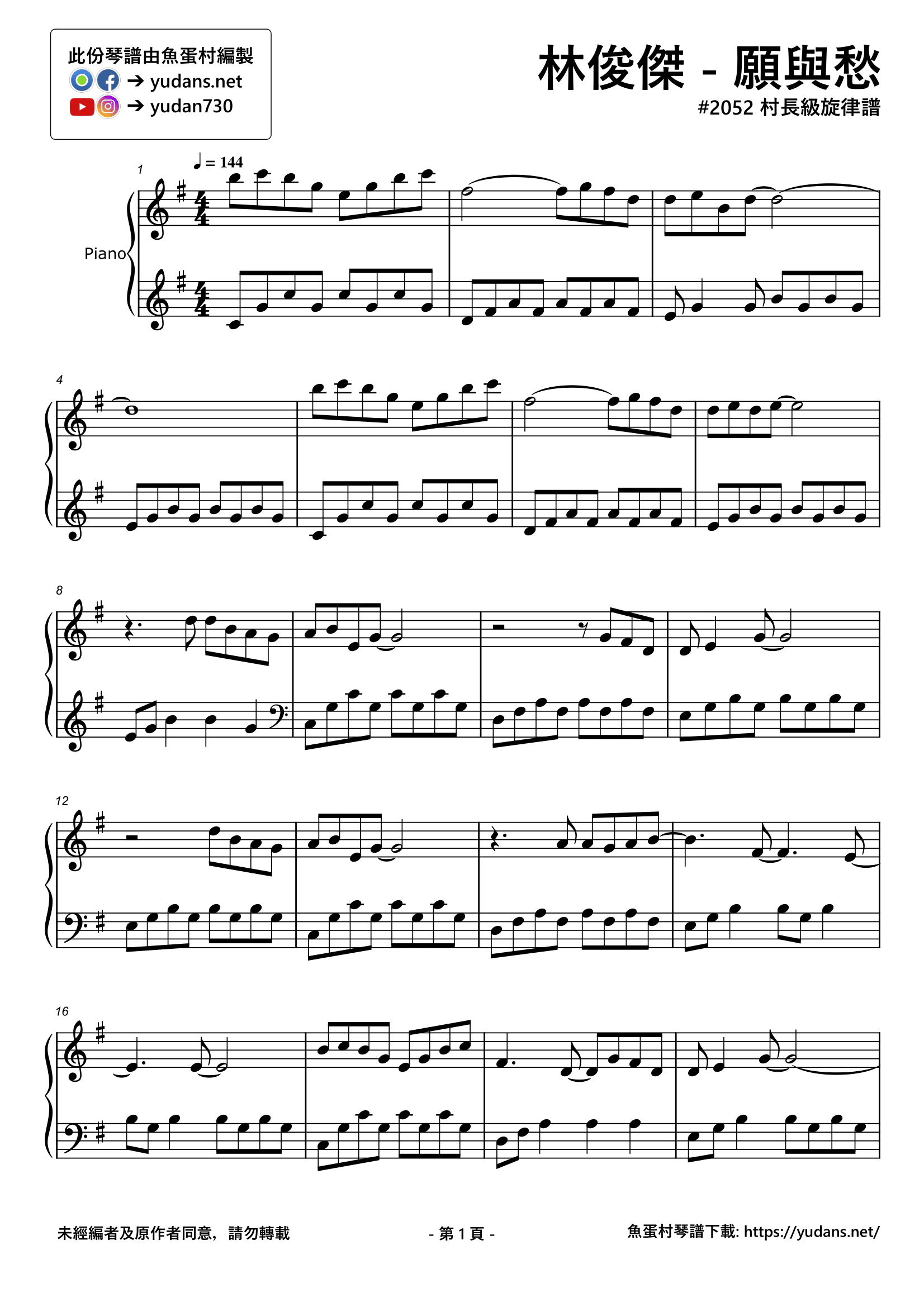 願與愁 Stave Sheet Page 1