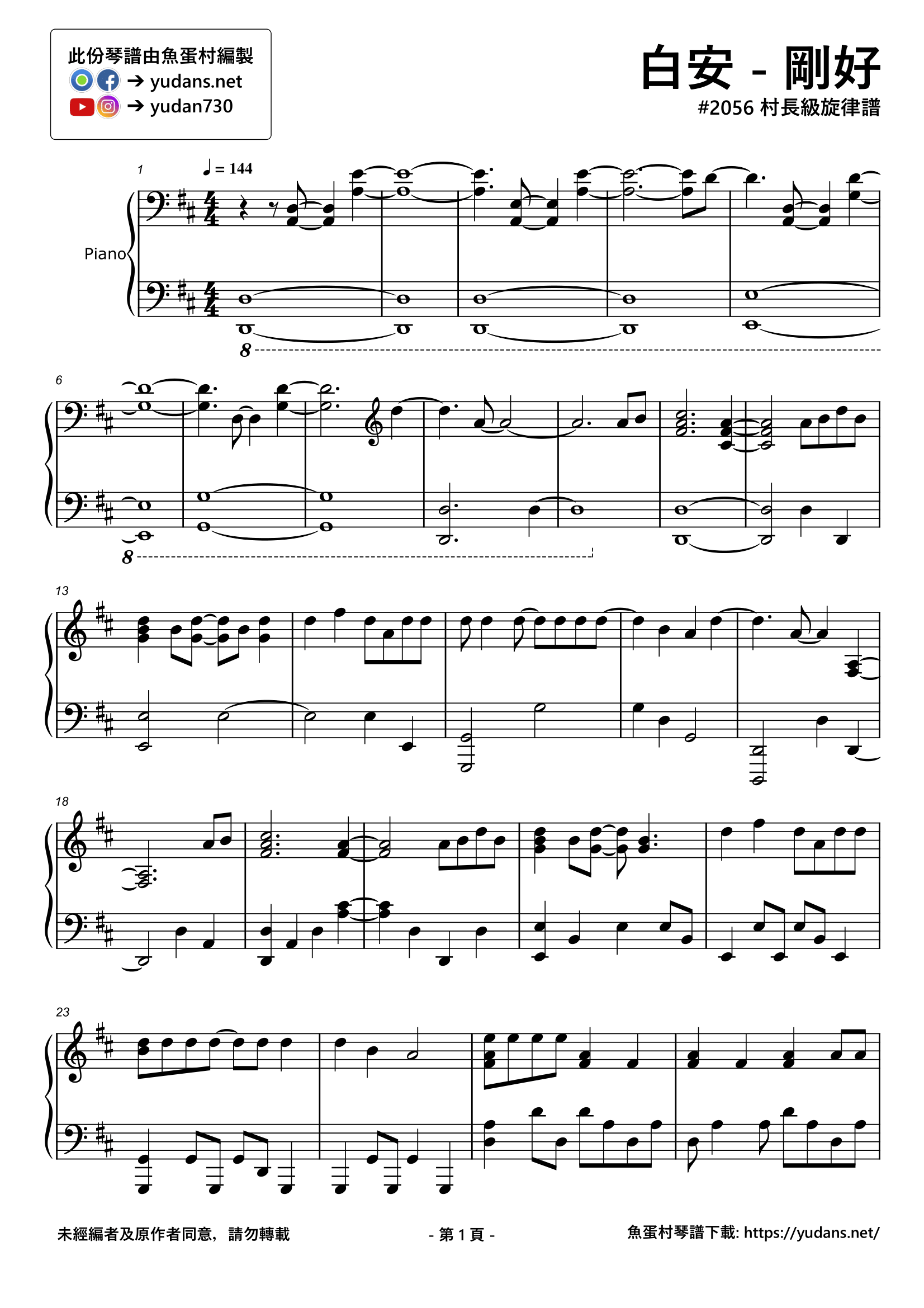 剛好 Stave Sheet Page 1