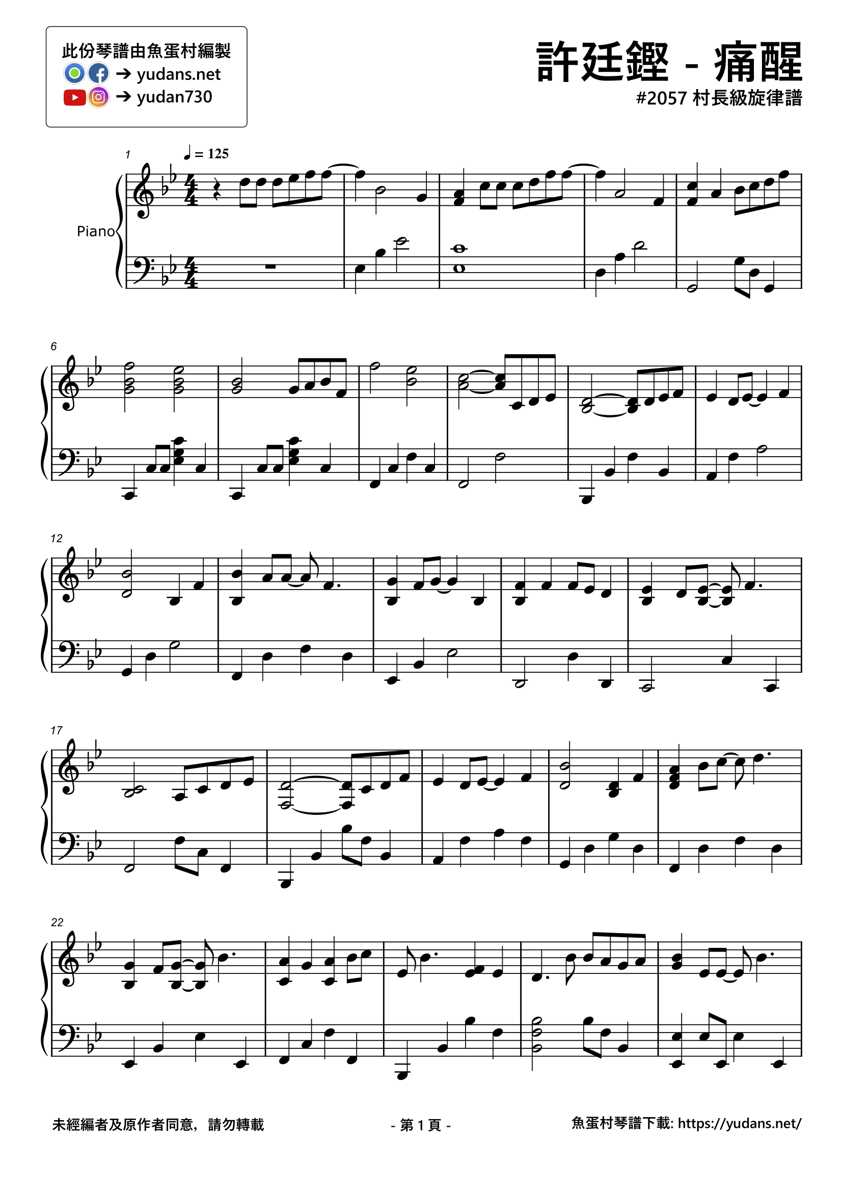 痛醒 Stave Sheet Page 1