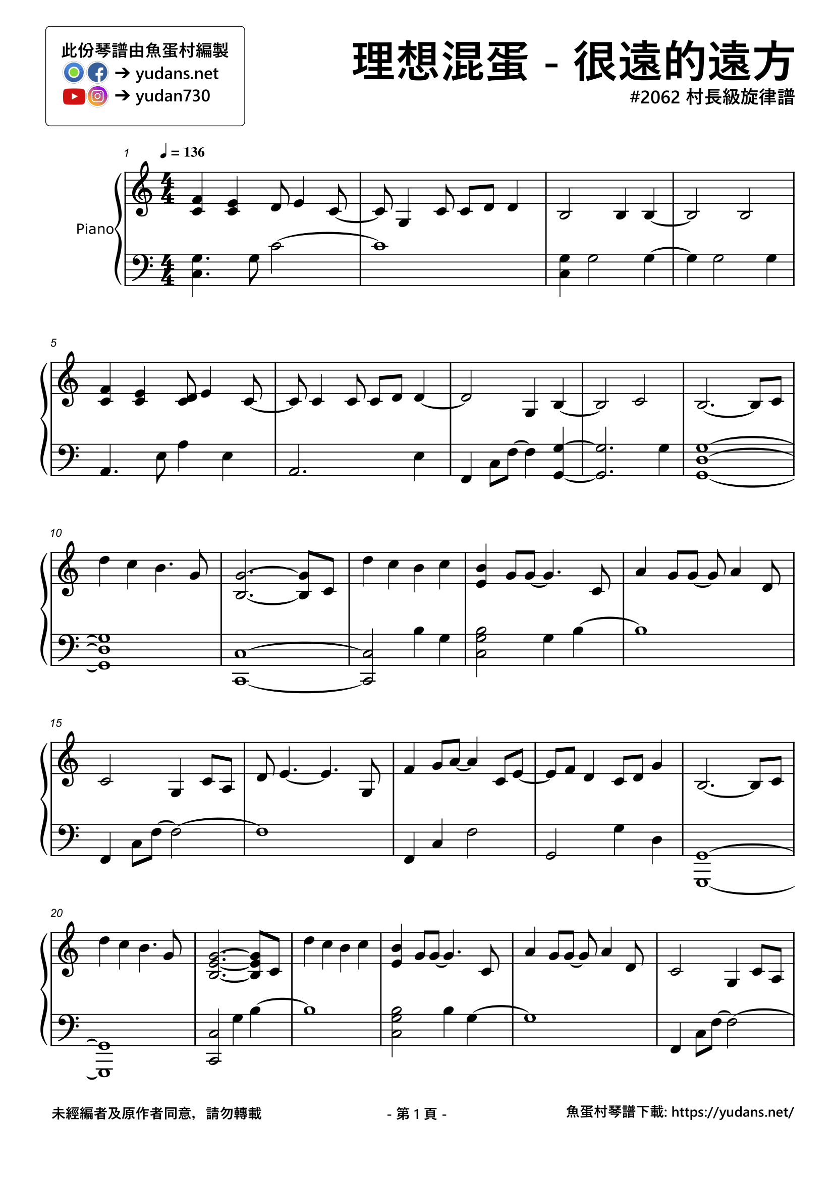 很遠的遠方 Stave Sheet Page 1