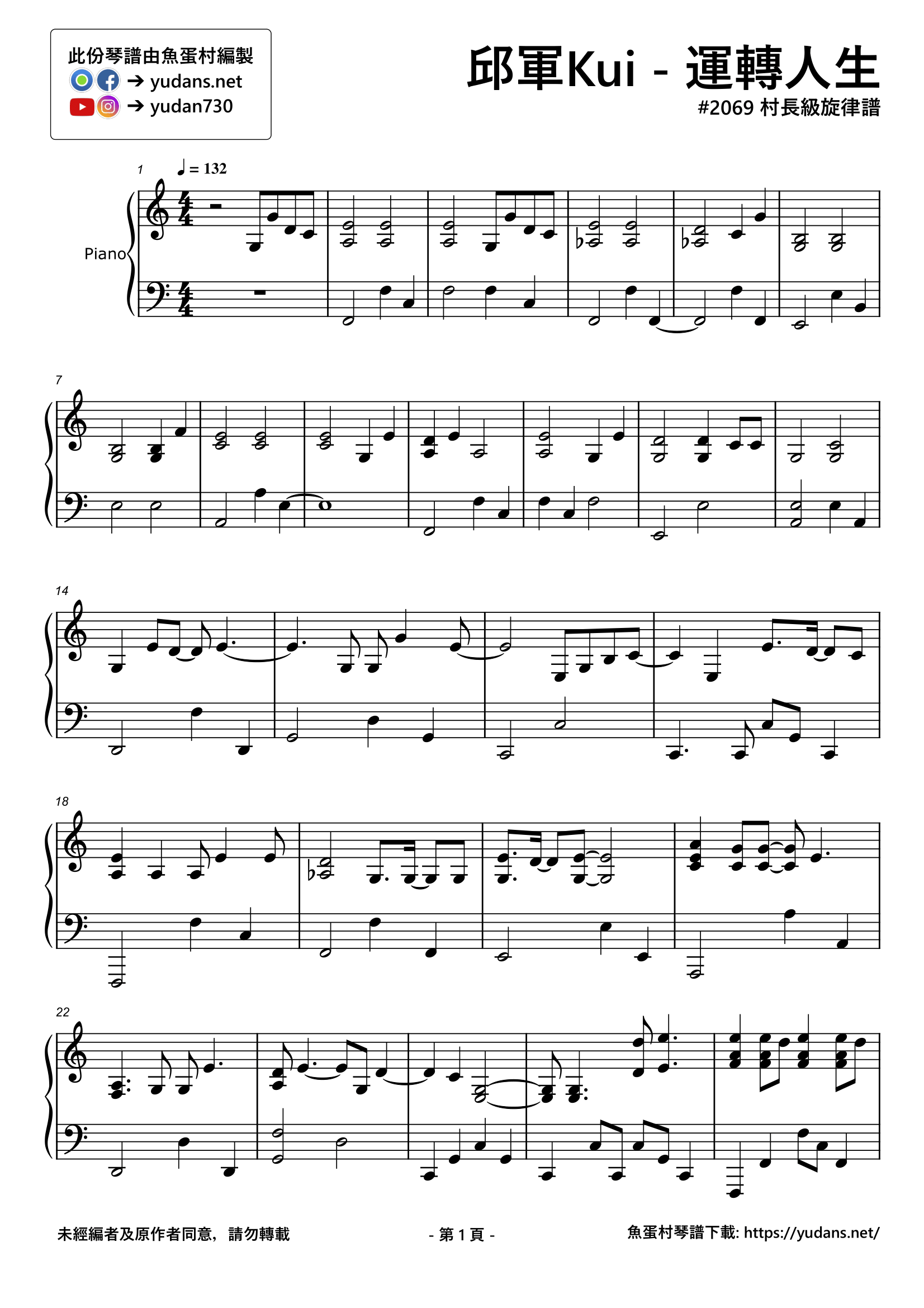 運轉人生 Stave Sheet Page 1
