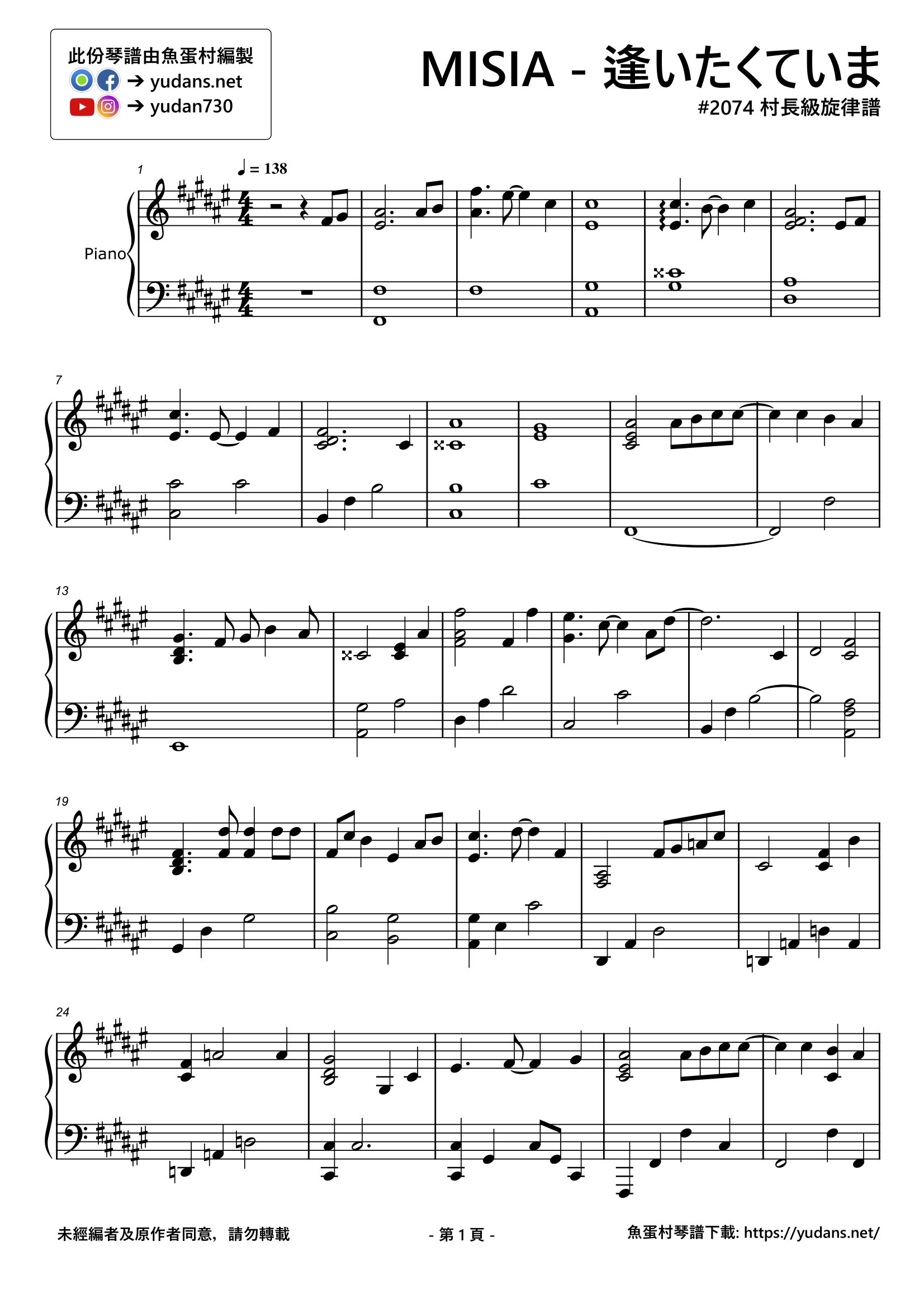 逢いたくていま Stave Sheet Page 1