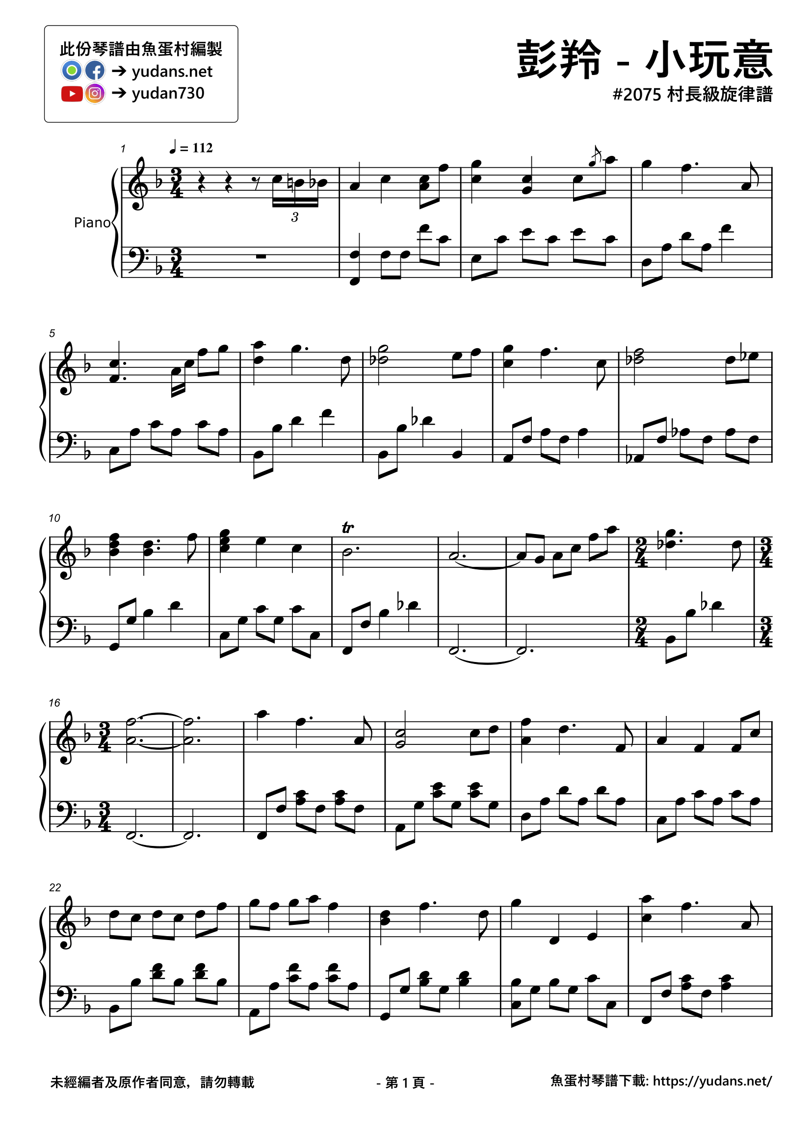 小玩意 Stave Sheet Page 1