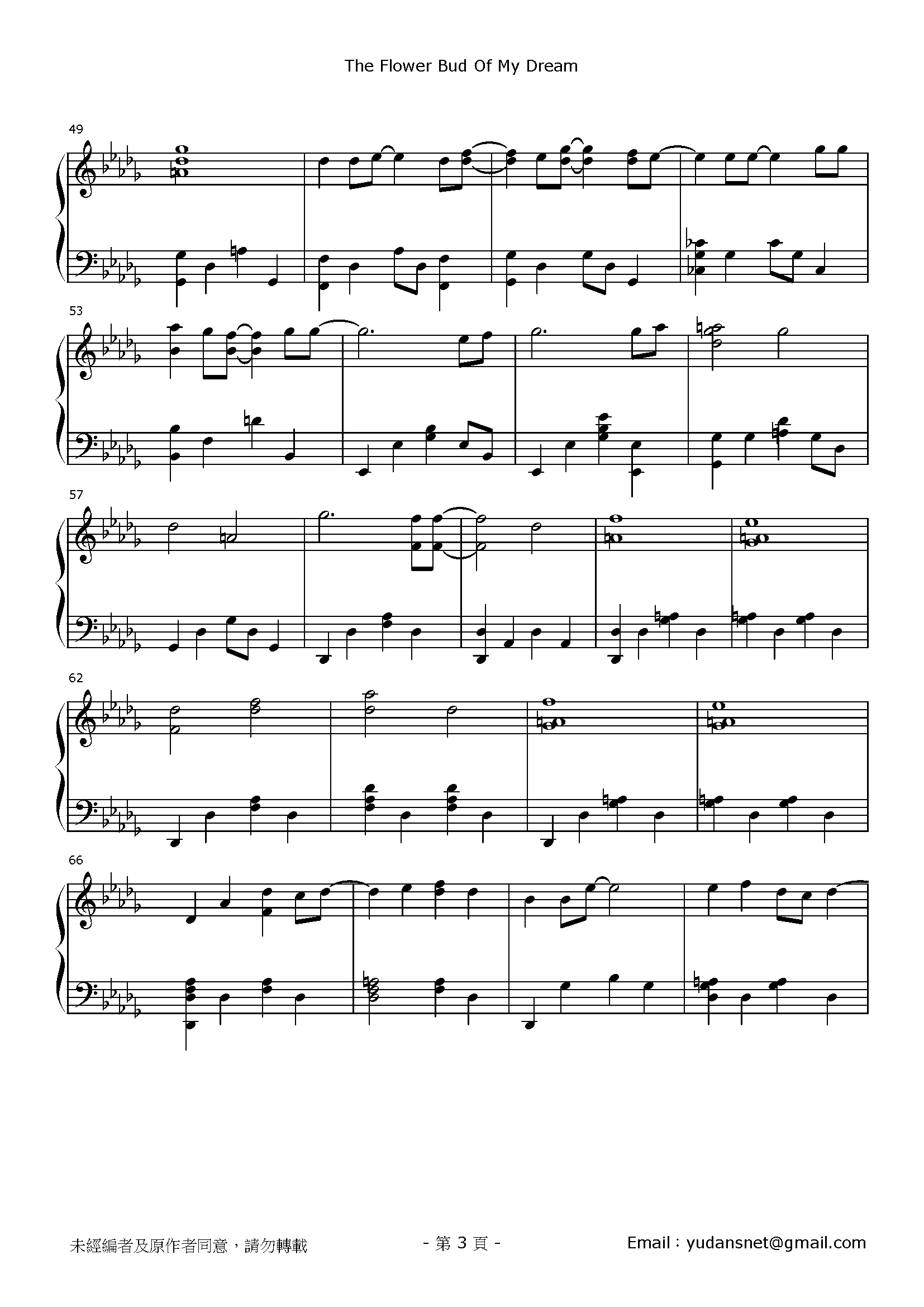 夢の蕾 琴譜 第3頁