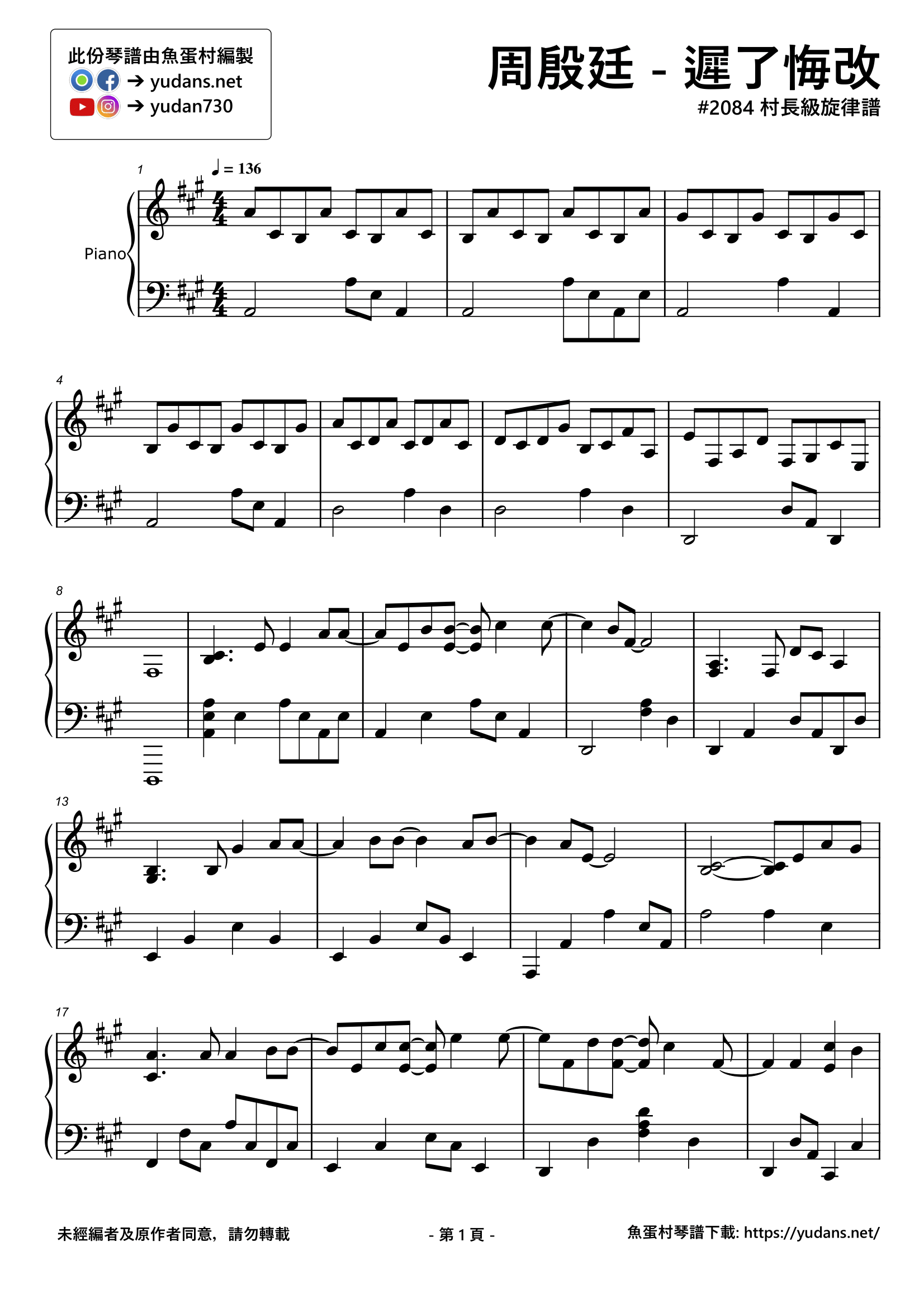 遲了悔改 Stave Sheet Page 1