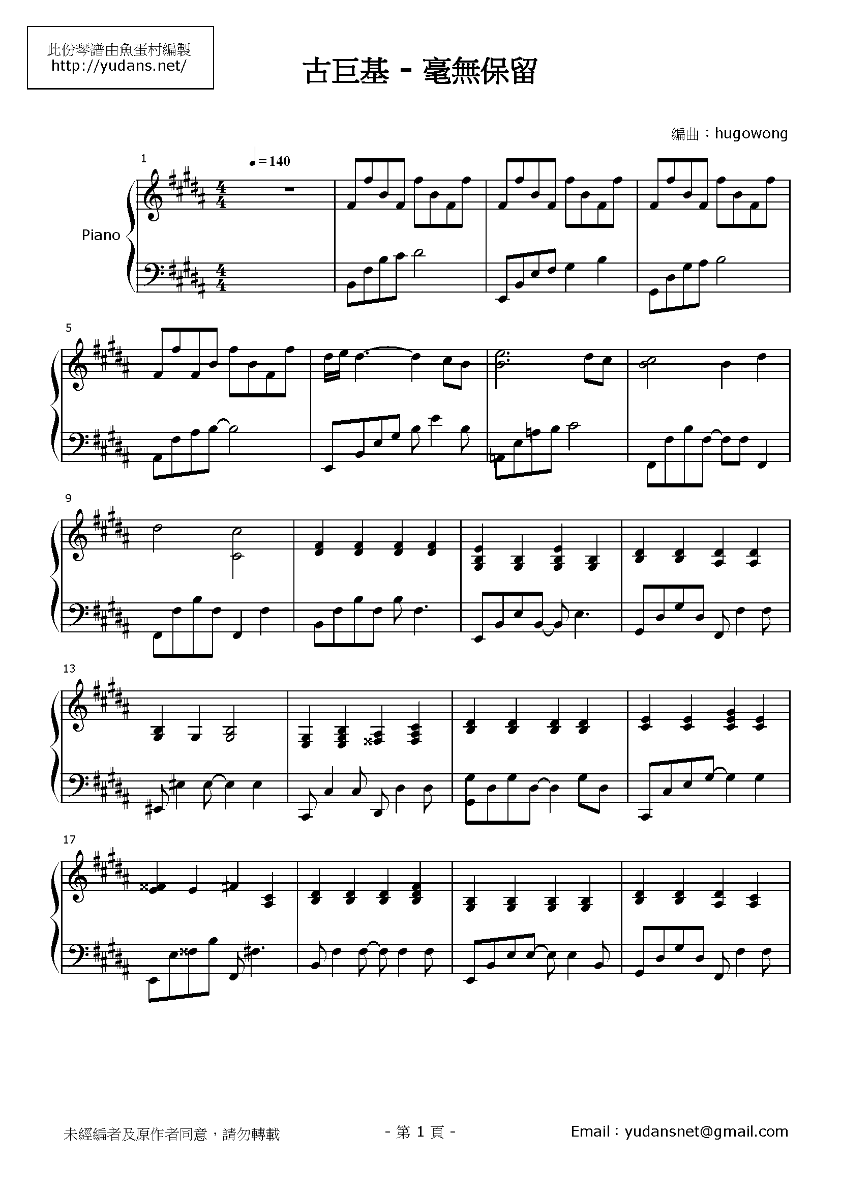 毫無保留 Stave Sheet Page 1