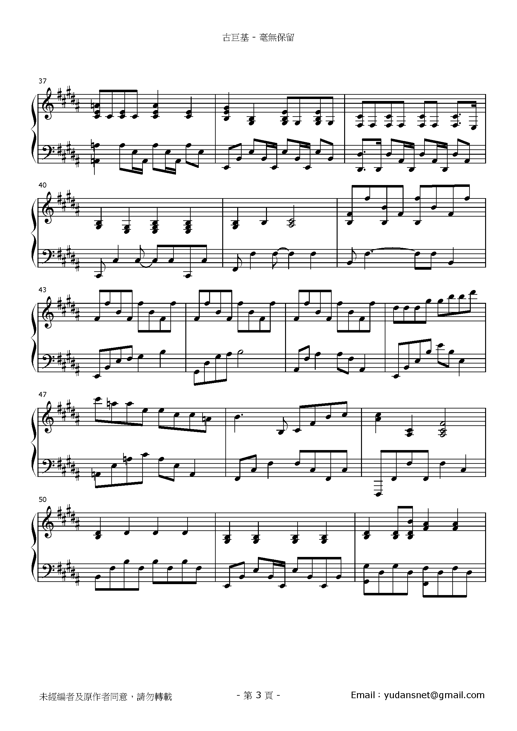 毫無保留 Stave Sheet Page 3