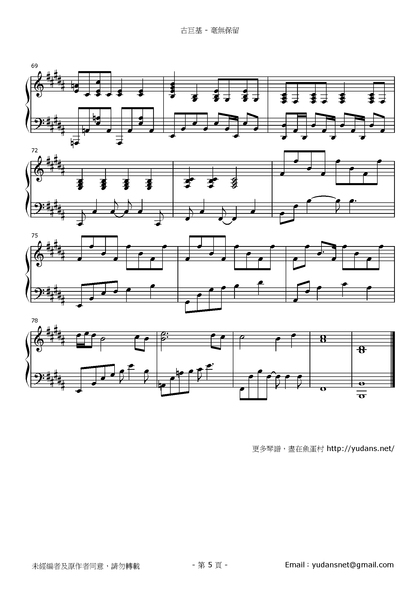 毫無保留 Stave Sheet Page 5