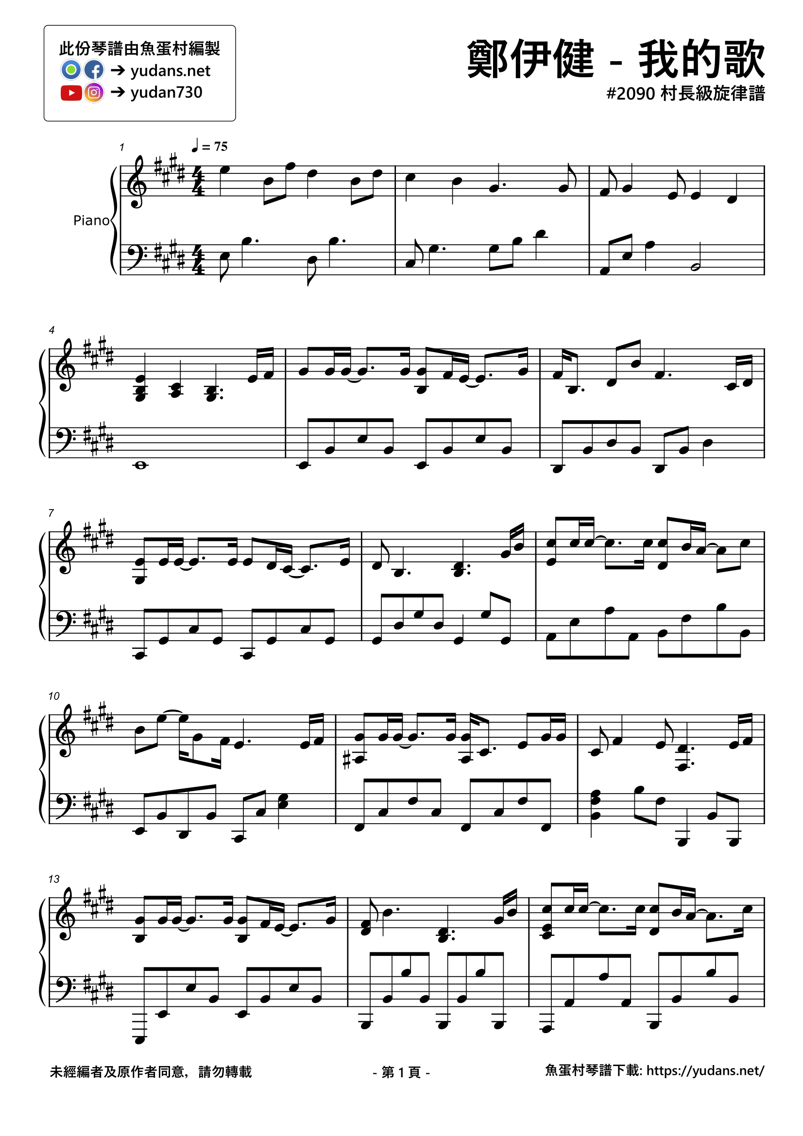 我的歌 Stave Sheet Page 1