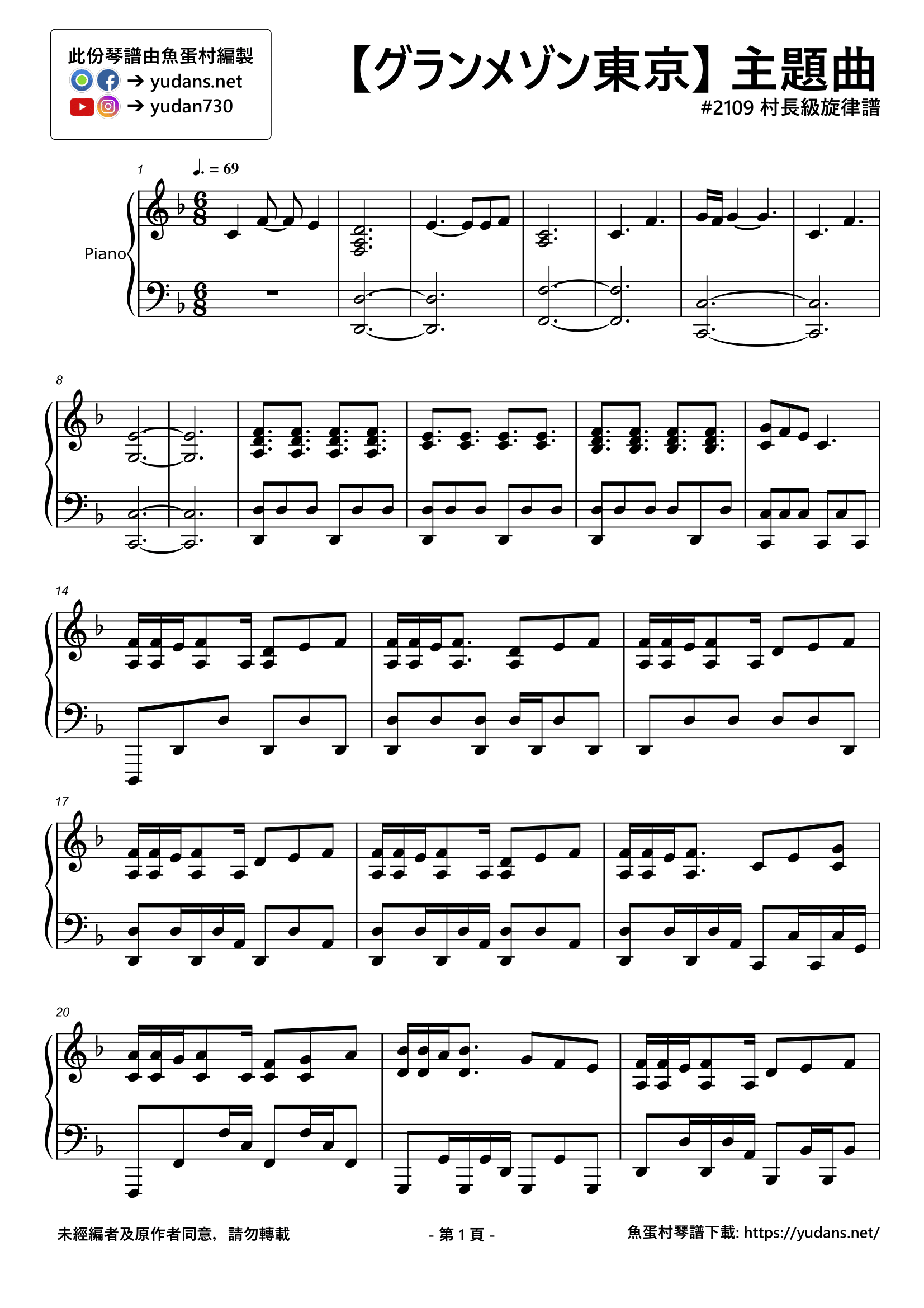 天才主廚餐廳主題曲 Stave Sheet Page 1