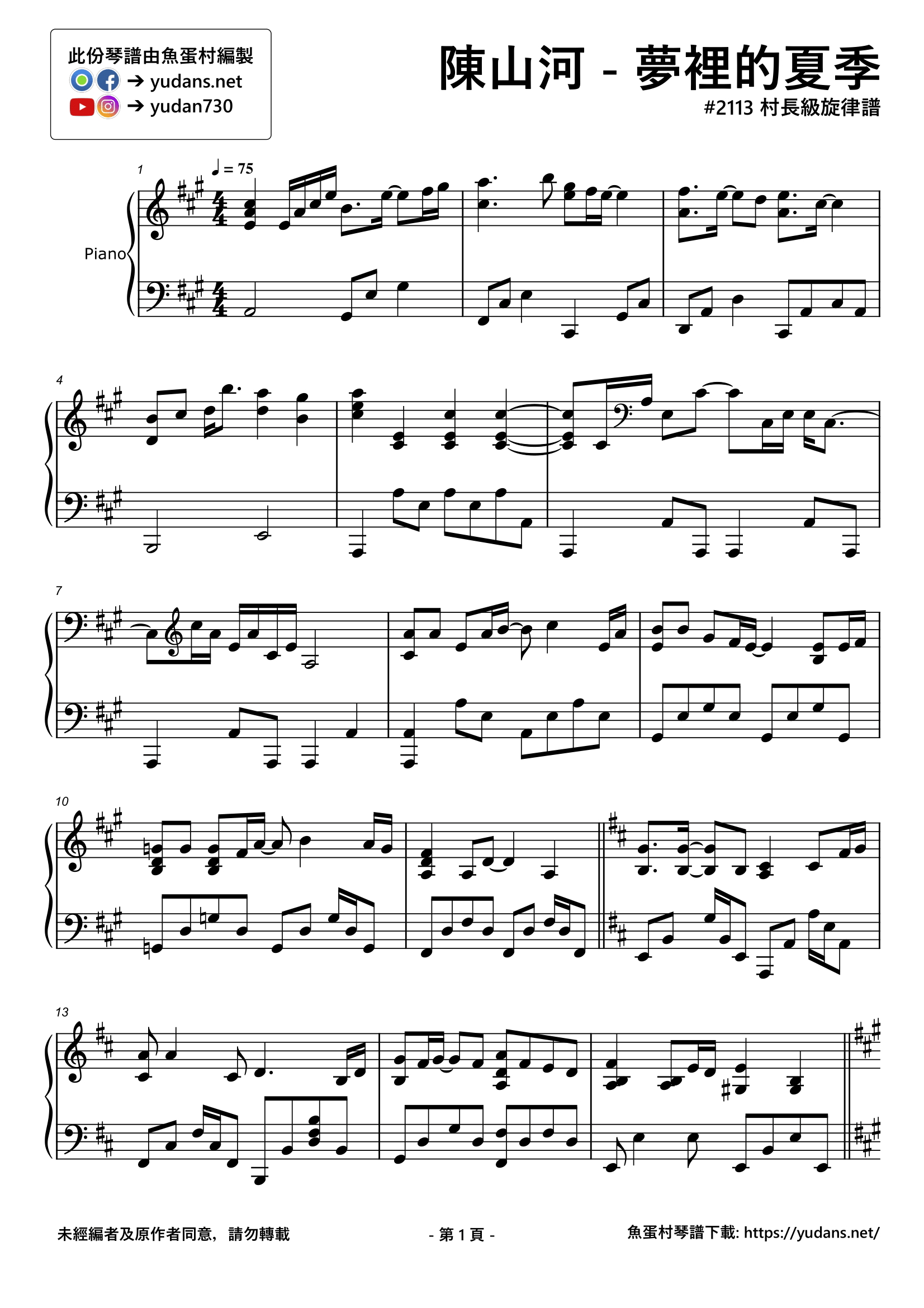 夢裡的夏季 Stave Sheet Page 1