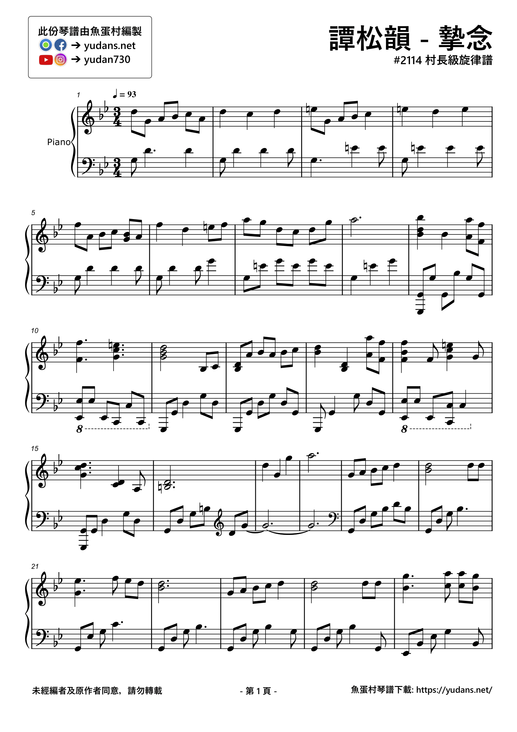 摯念 Stave Sheet Page 1