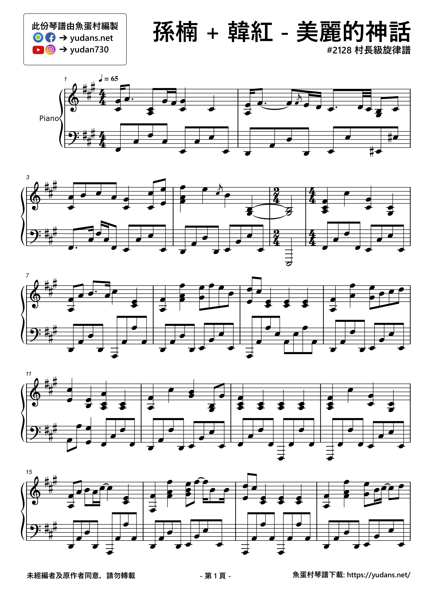 美麗的神話 Stave Sheet Page 1
