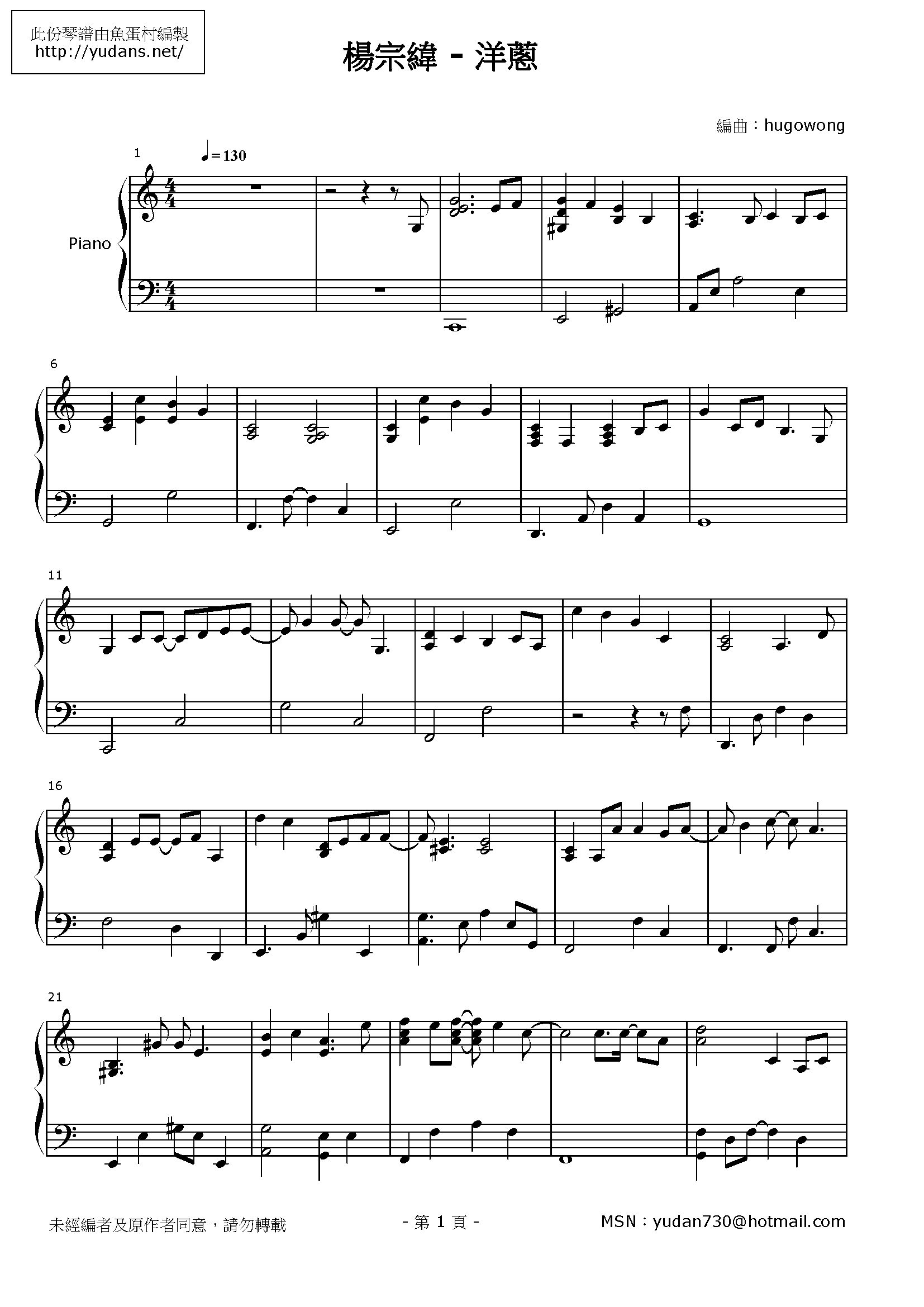 洋蔥 Stave Sheet Page 1