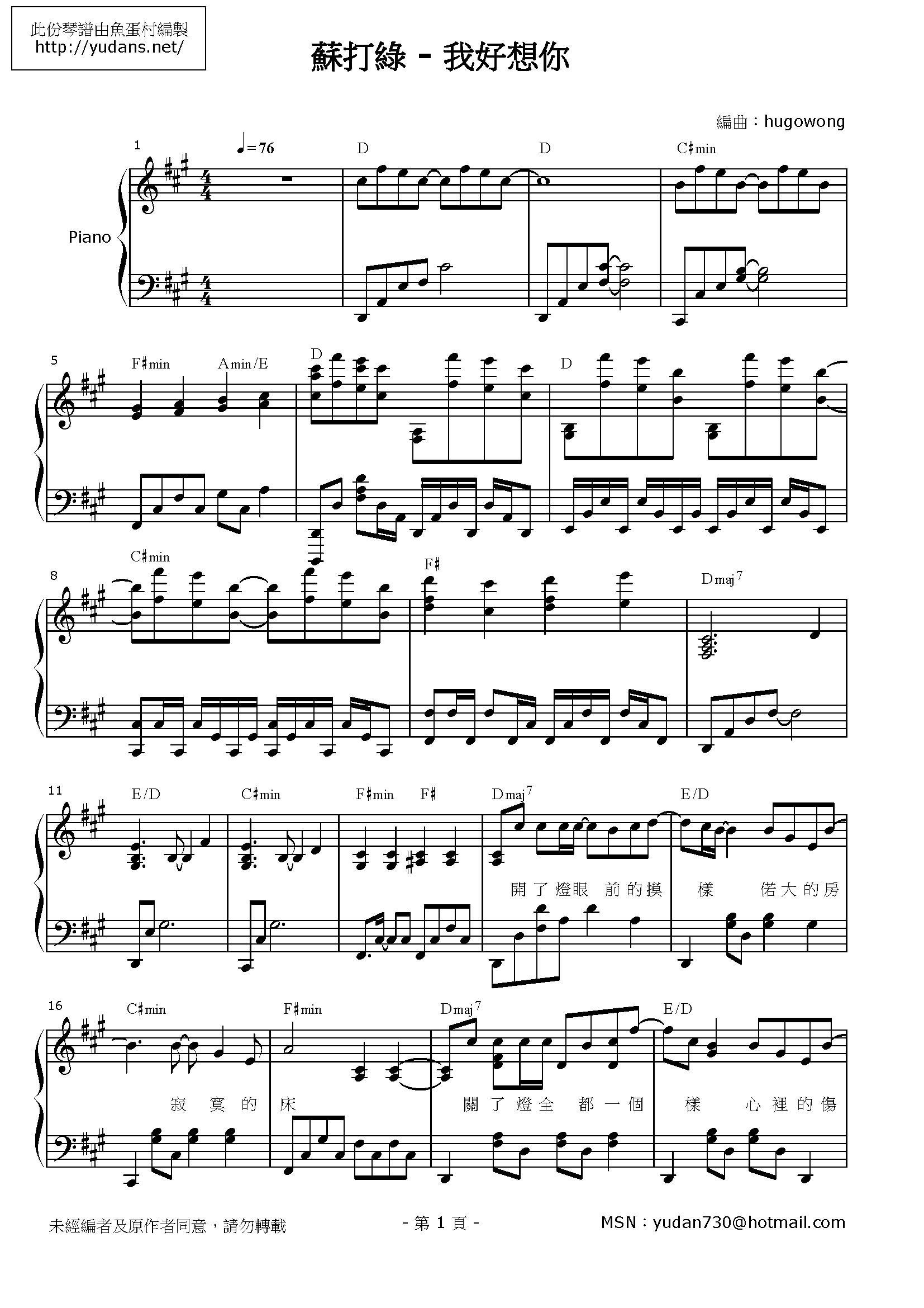 我好想你 Stave Sheet Page 1