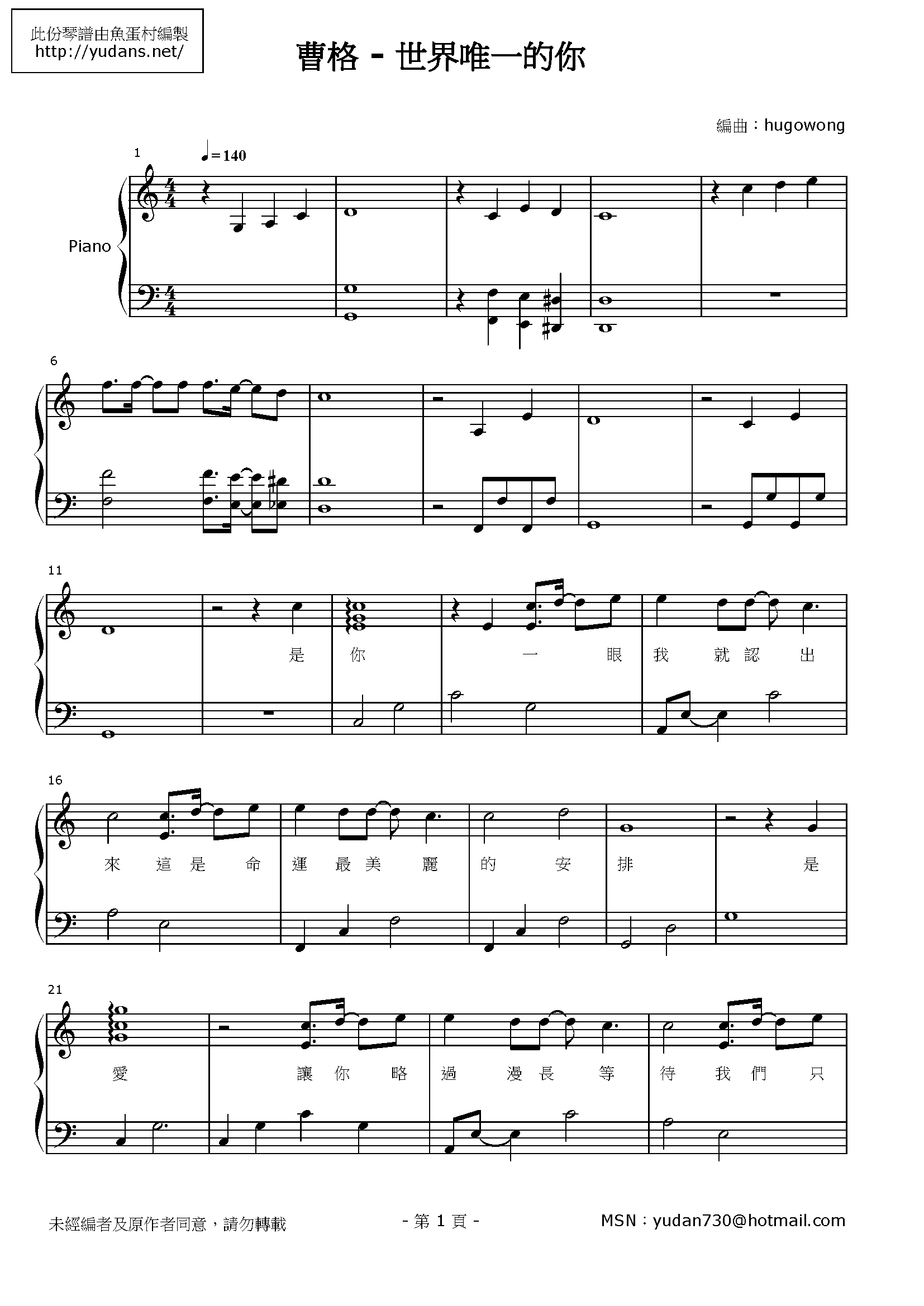 世界唯一的你 Stave Sheet Page 1