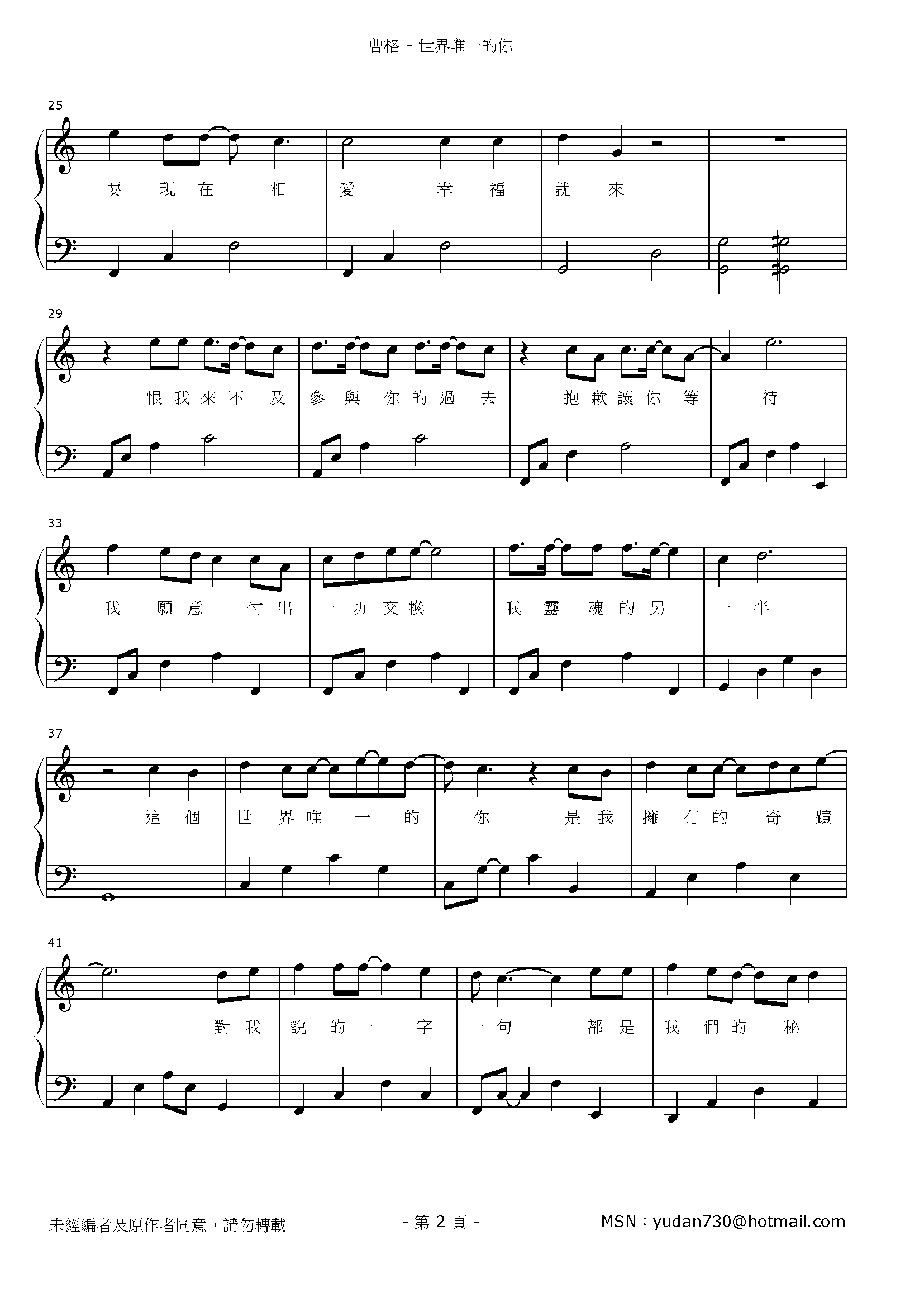 世界唯一的你 Stave Sheet Page 2
