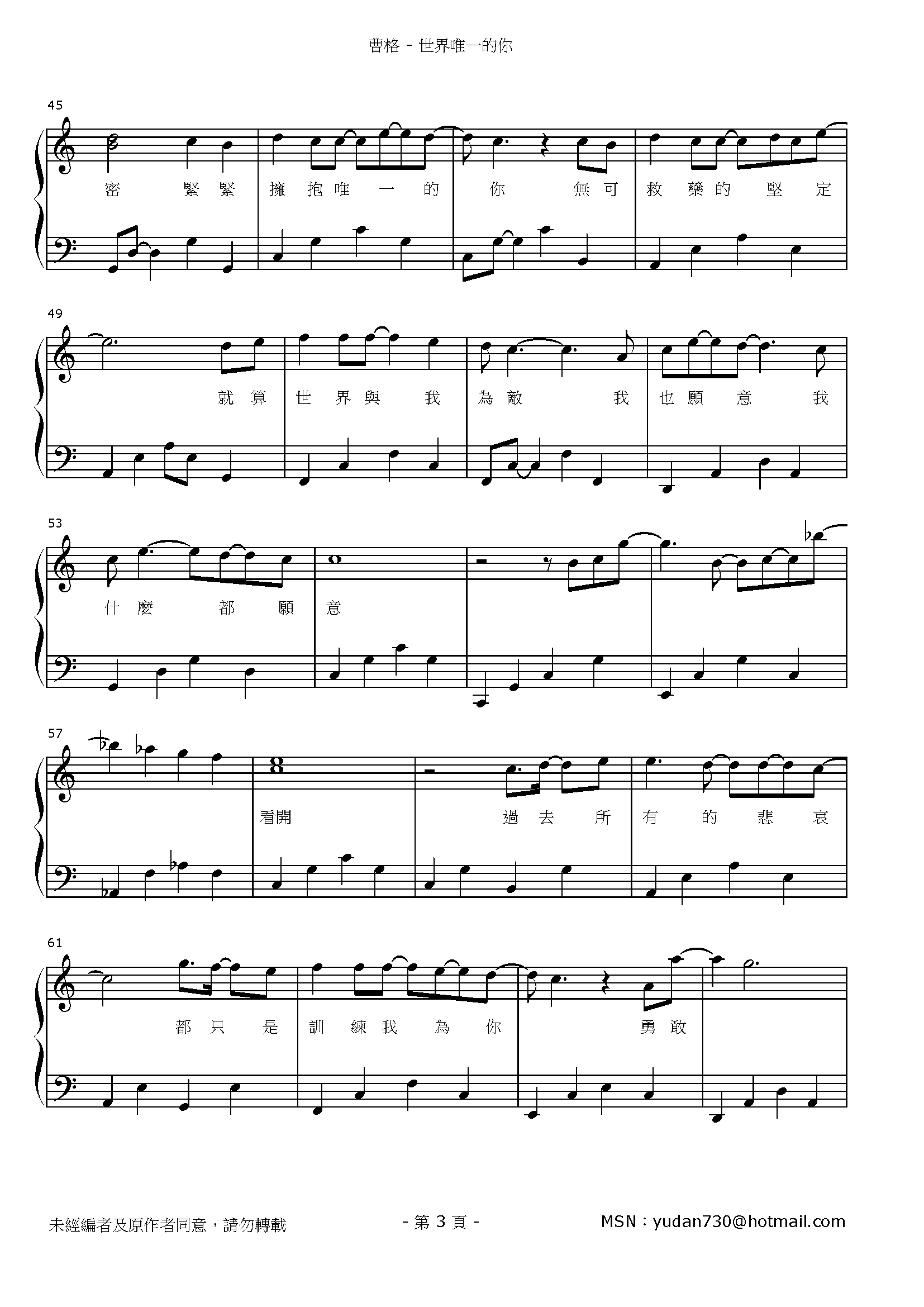 世界唯一的你 Stave Sheet Page 3
