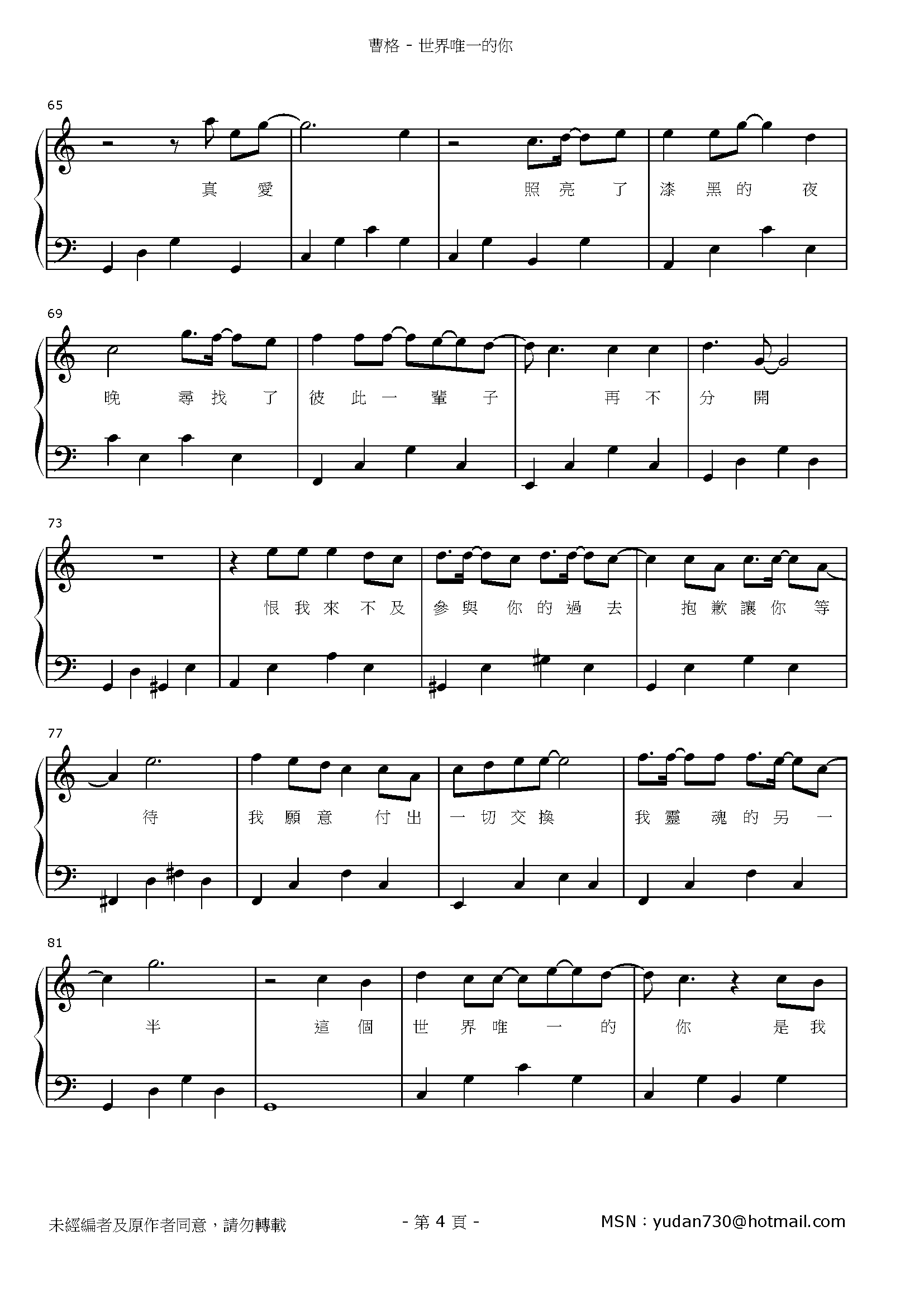世界唯一的你 Stave Sheet Page 4