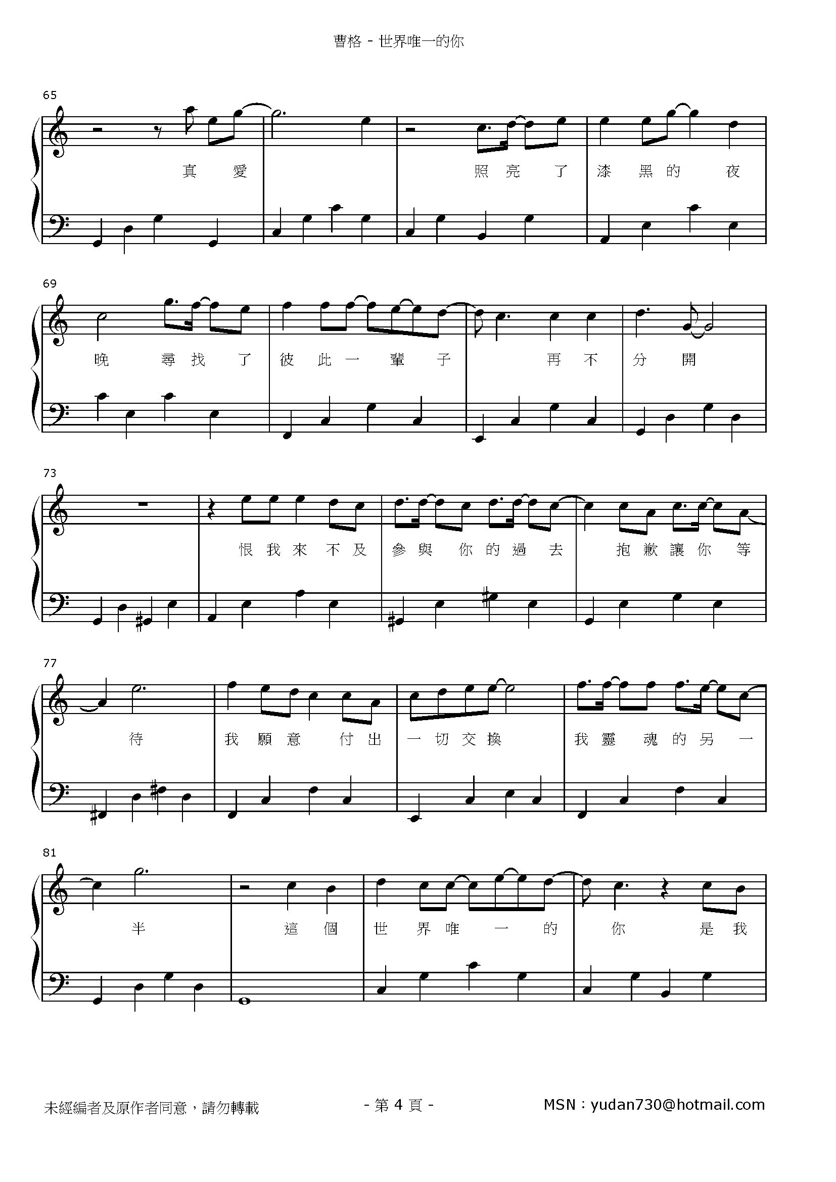 世界唯一的你 琴譜 第4頁
