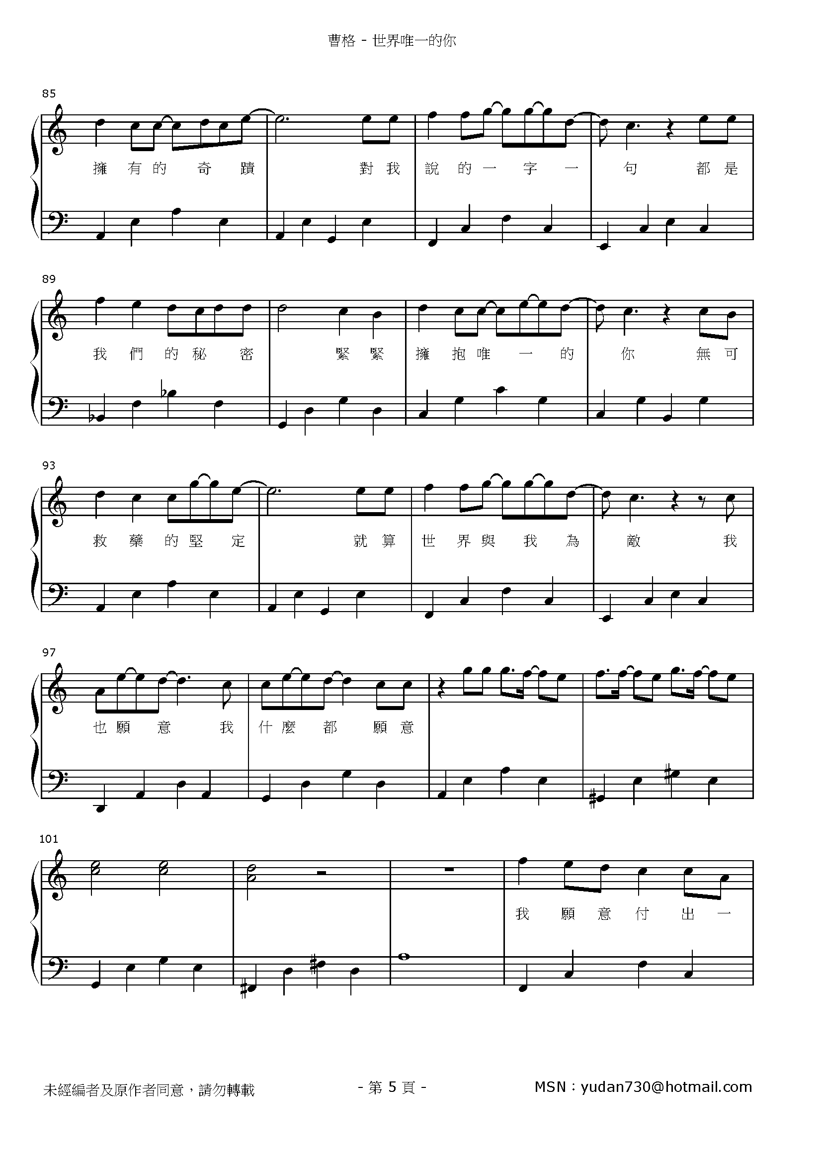 世界唯一的你 Stave Sheet Page 5