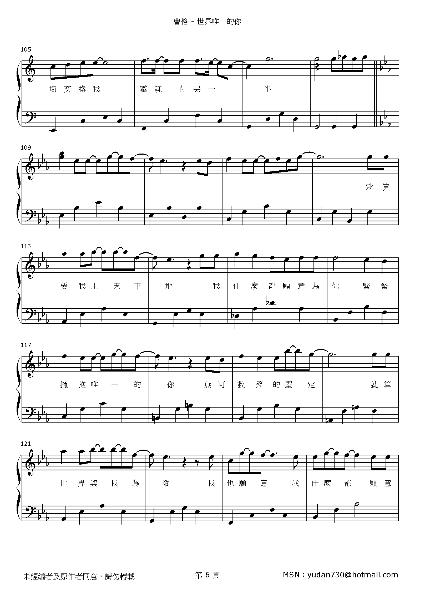 世界唯一的你 Stave Sheet Page 6