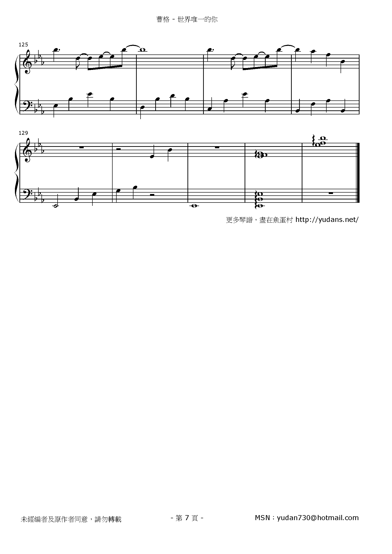 世界唯一的你 Stave Sheet Page 7