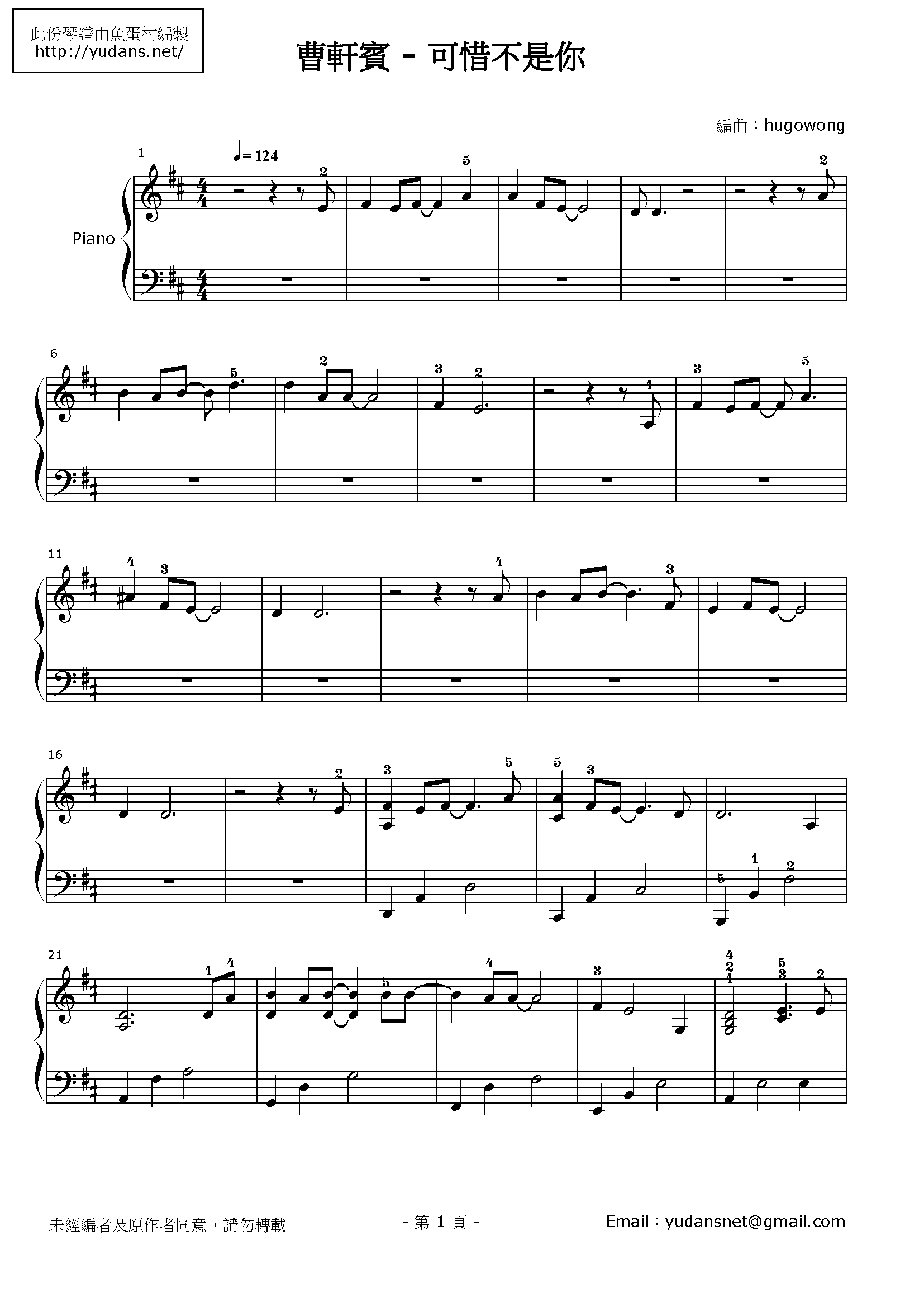 可惜不是你 Stave Sheet Page 1
