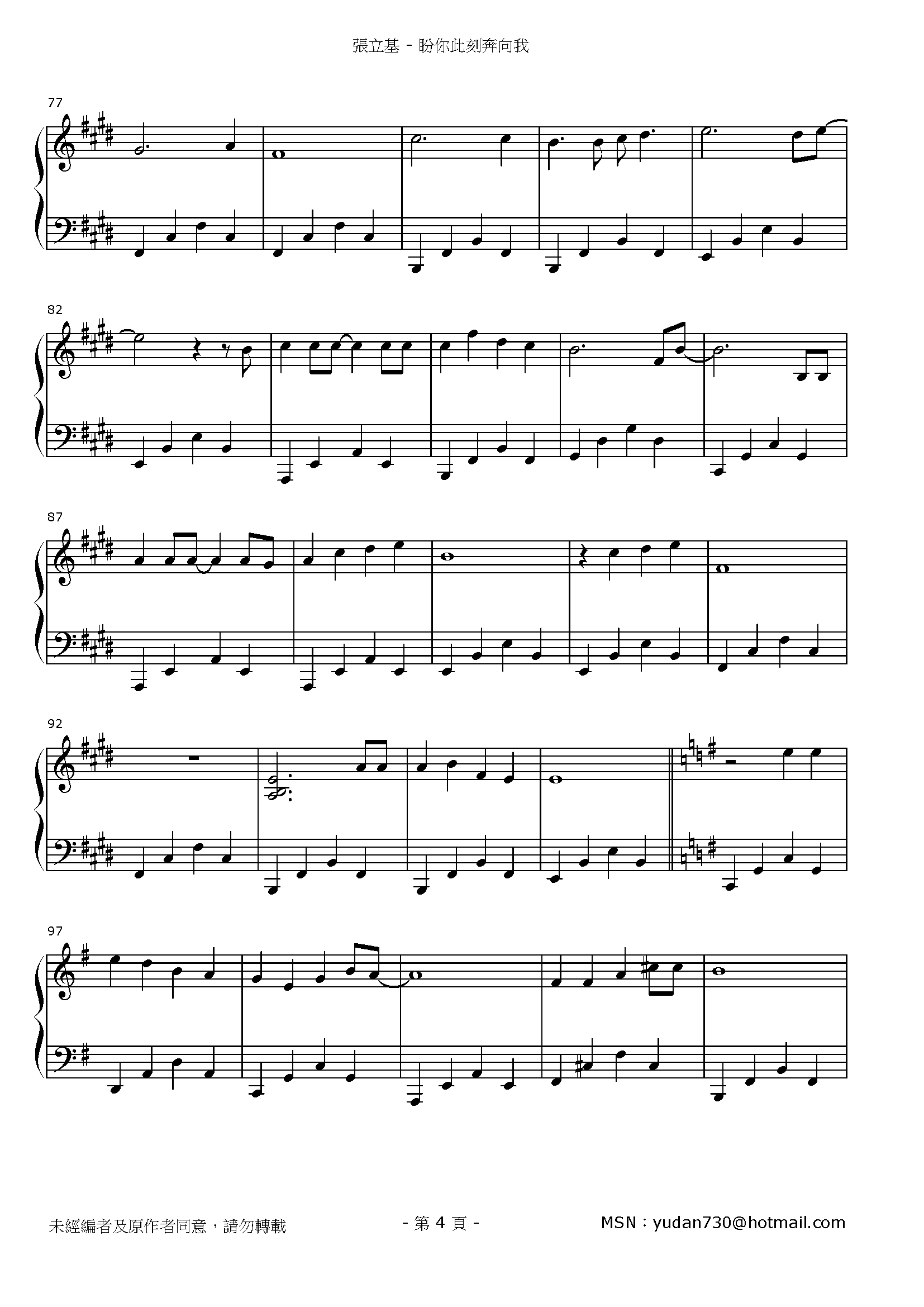 盼你此刻奔向我 Stave Sheet Page 4